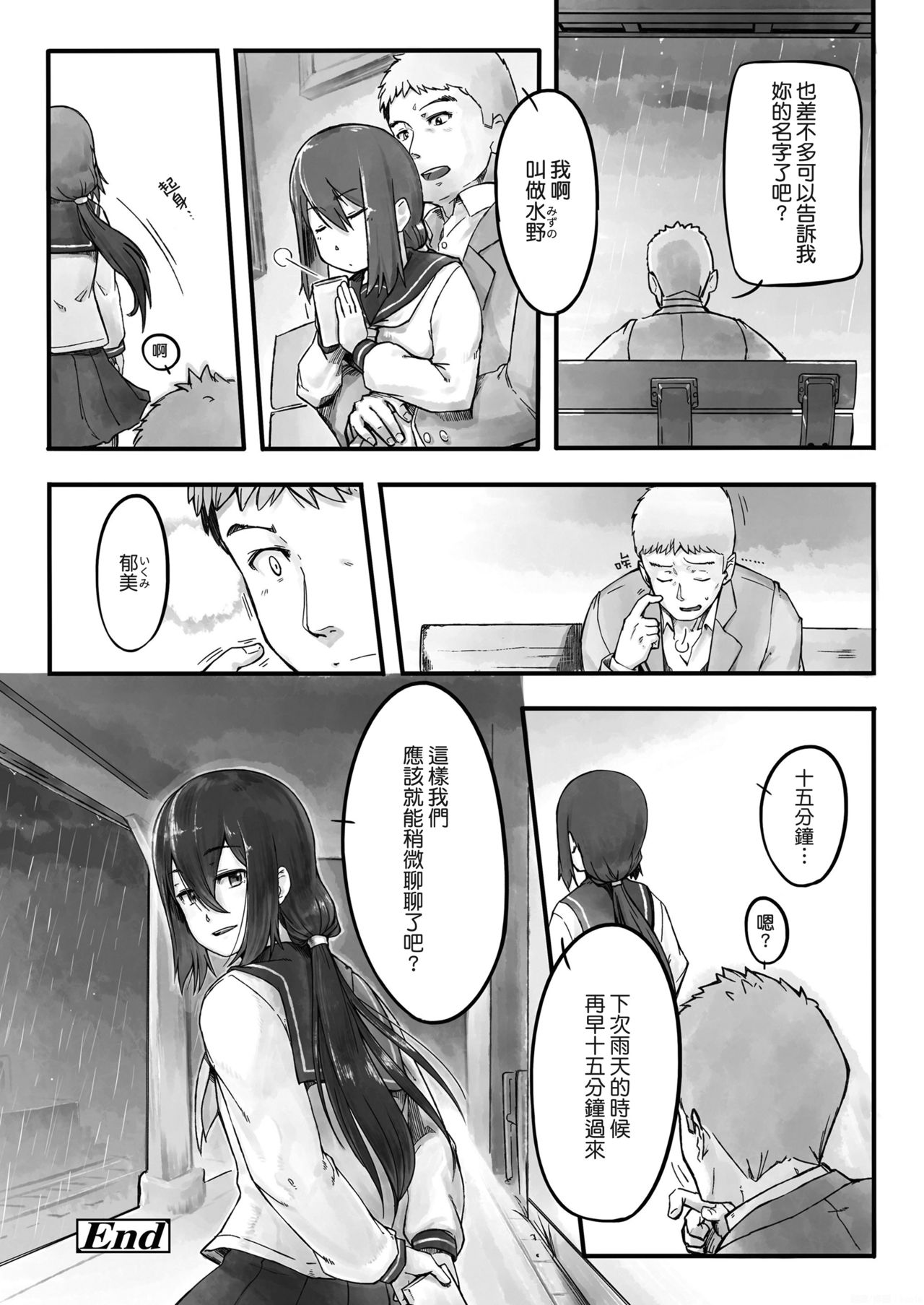 [のぎぐちこひろ] 雨の日の長椅子で (COMIC LO 2018年10月号) [中国翻訳] [DL版]