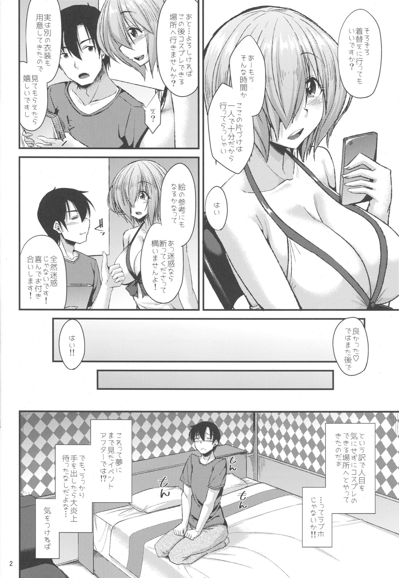 (COMIC1☆16) [ENNUI (のこっぱ)] ビーストコスでオフパコしましゅ (Fate/Grand Order)