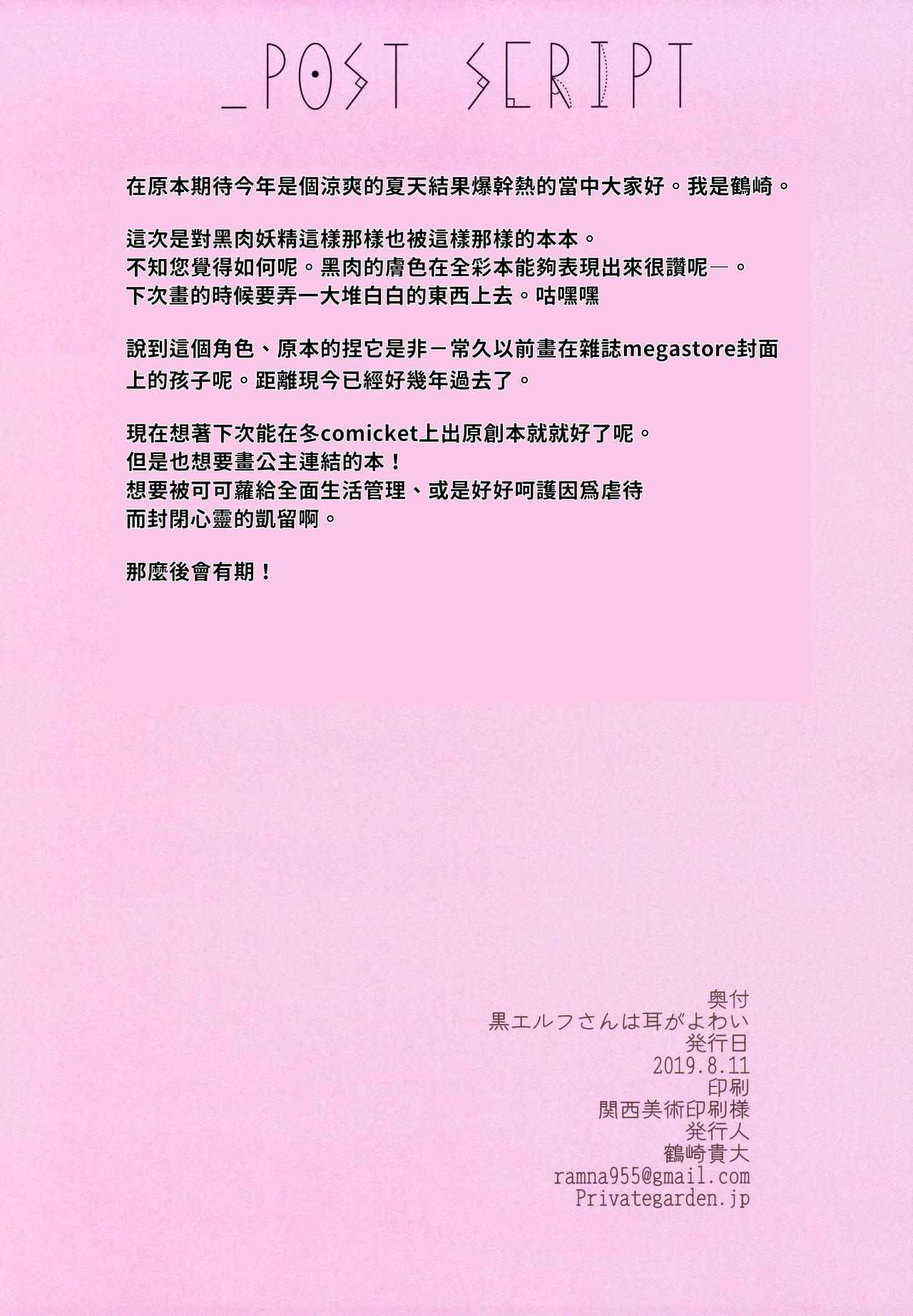 (C96) [Private Garden (鶴崎貴大)] 黒エルフさんは耳がよわい [中国翻訳]