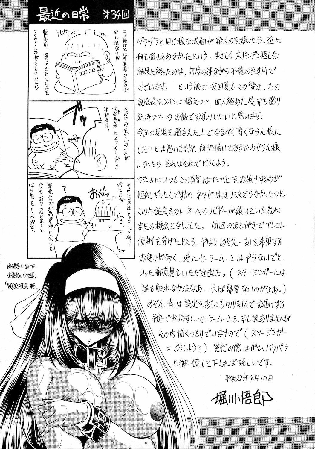 霊国精工会2
