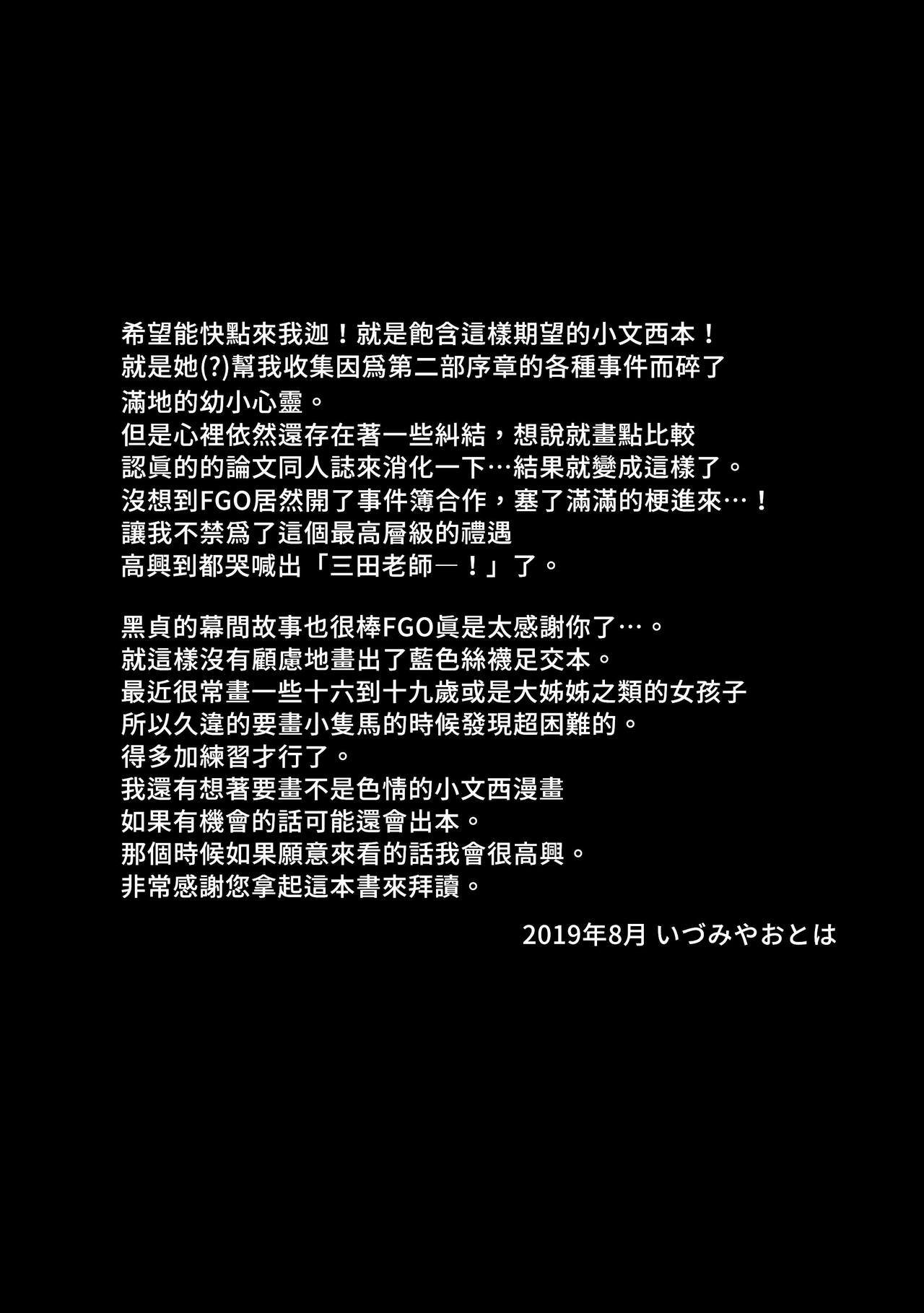 (C96) [アルカロイド (いづみやおとは)] ぺろぺろりんちちゃん!!! (Fate/Grand Order) [中国翻訳]