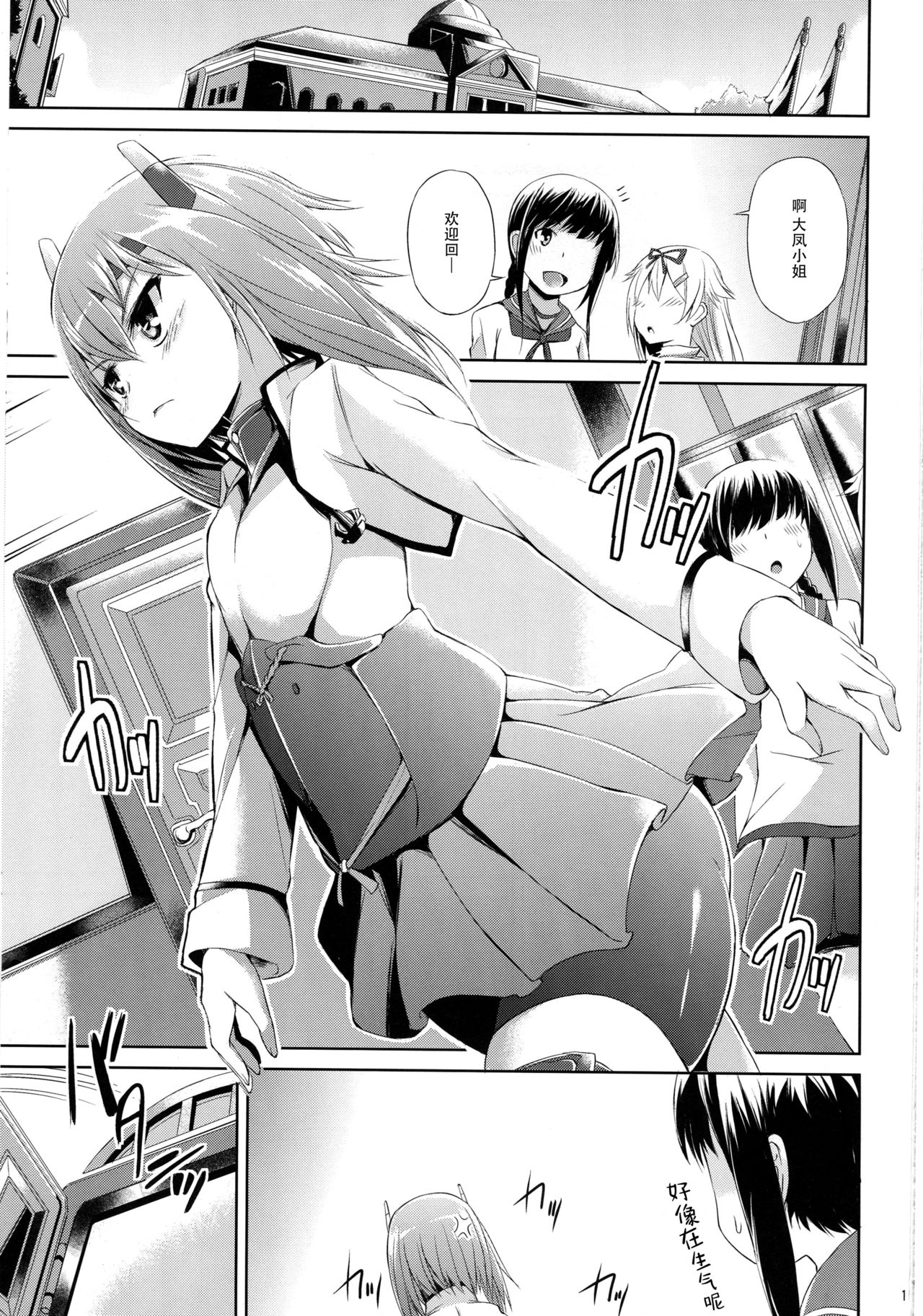 (C89) [水割り猫 (トヨ)] 覚えたて大鳳!! (艦隊これくしょん -艦これ-) [中国翻訳]