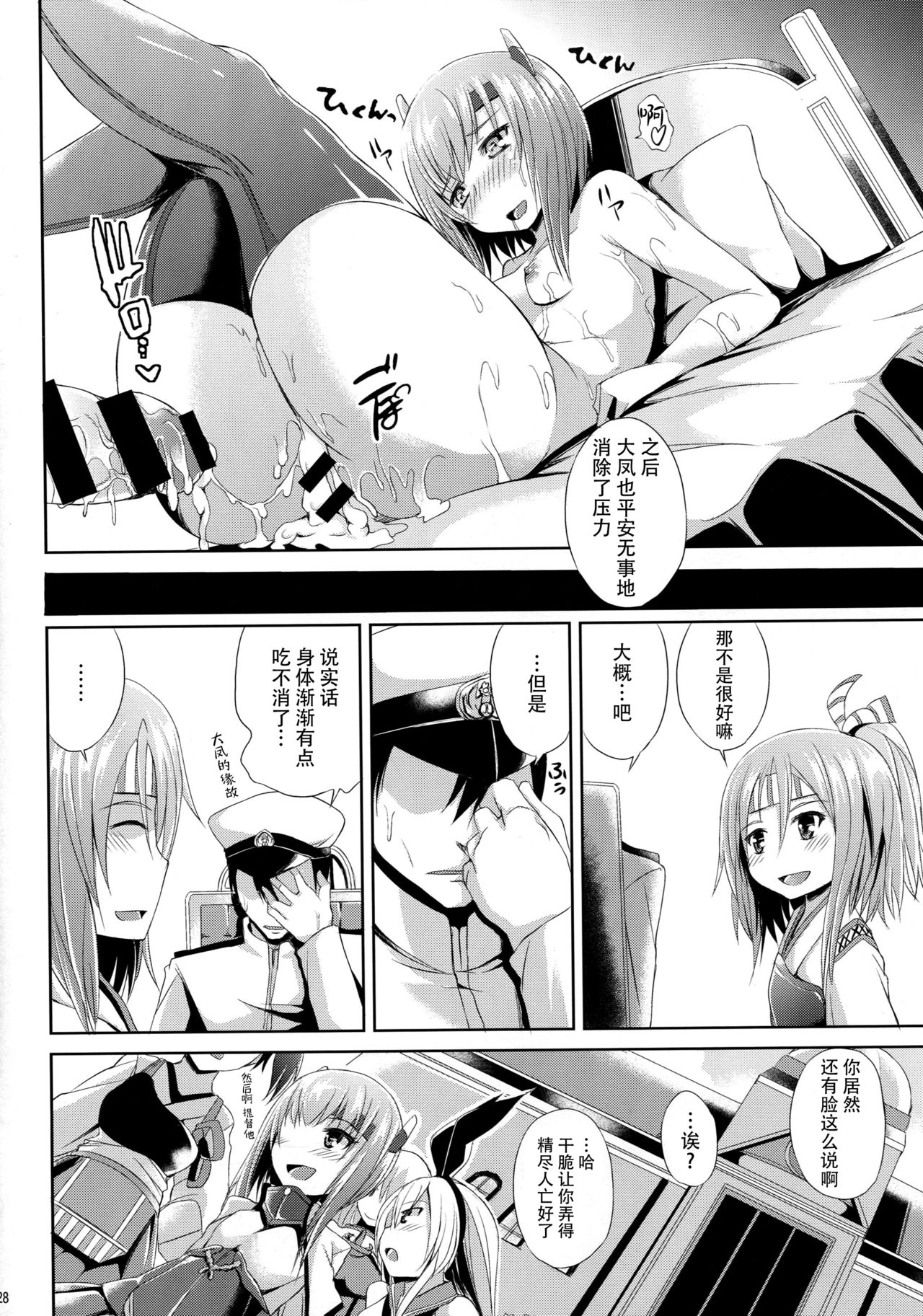 (C89) [水割り猫 (トヨ)] 覚えたて大鳳!! (艦隊これくしょん -艦これ-) [中国翻訳]