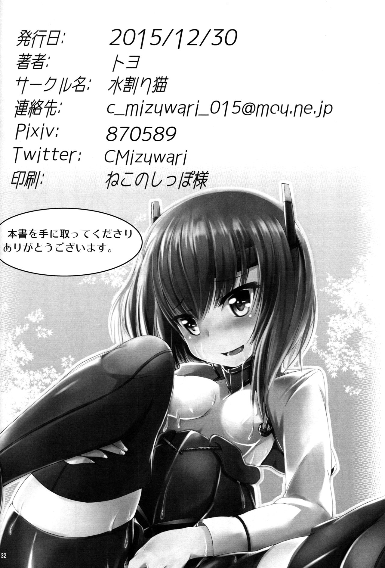 (C89) [水割り猫 (トヨ)] 覚えたて大鳳!! (艦隊これくしょん -艦これ-) [中国翻訳]