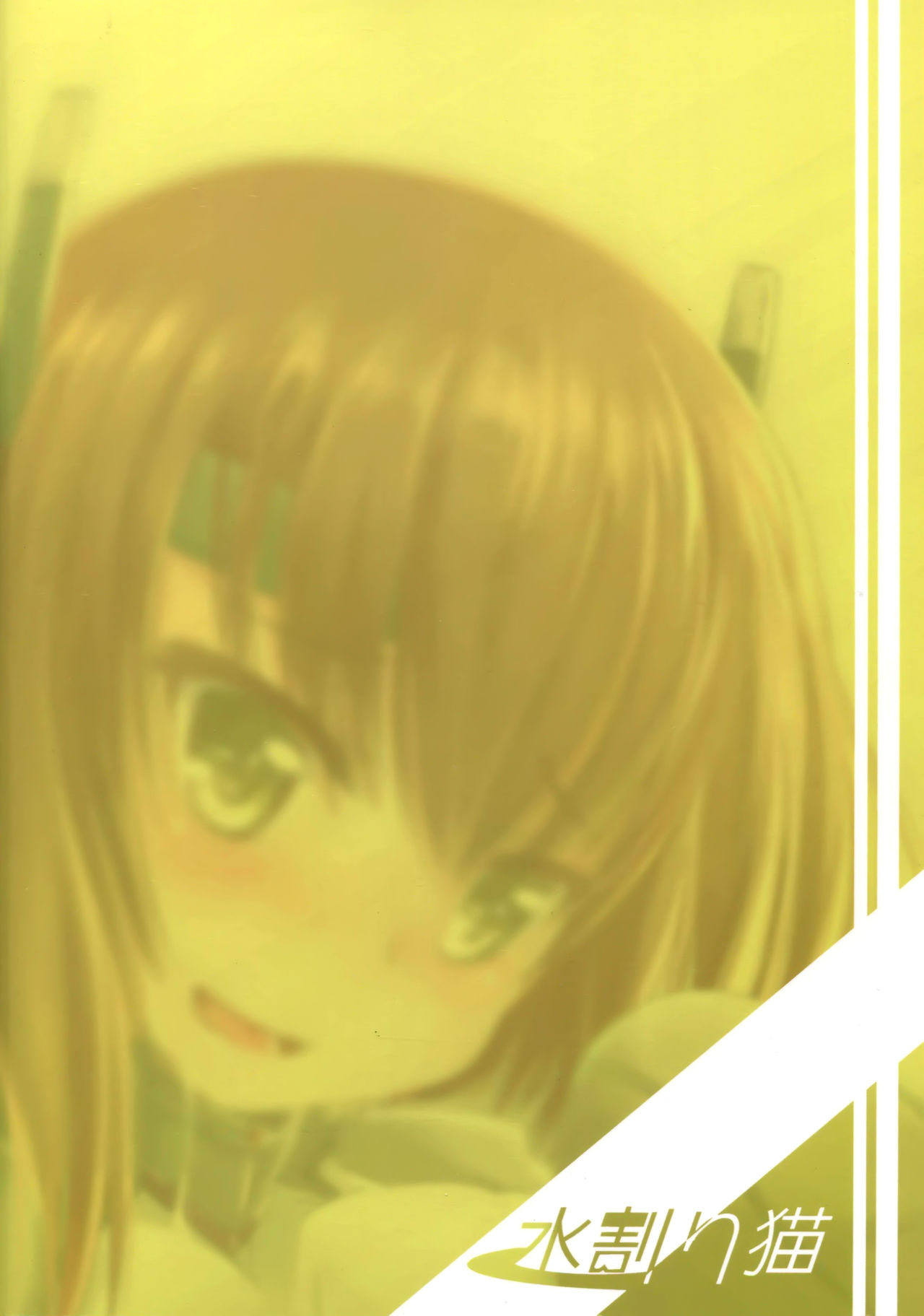 (C89) [水割り猫 (トヨ)] 覚えたて大鳳!! (艦隊これくしょん -艦これ-) [中国翻訳]