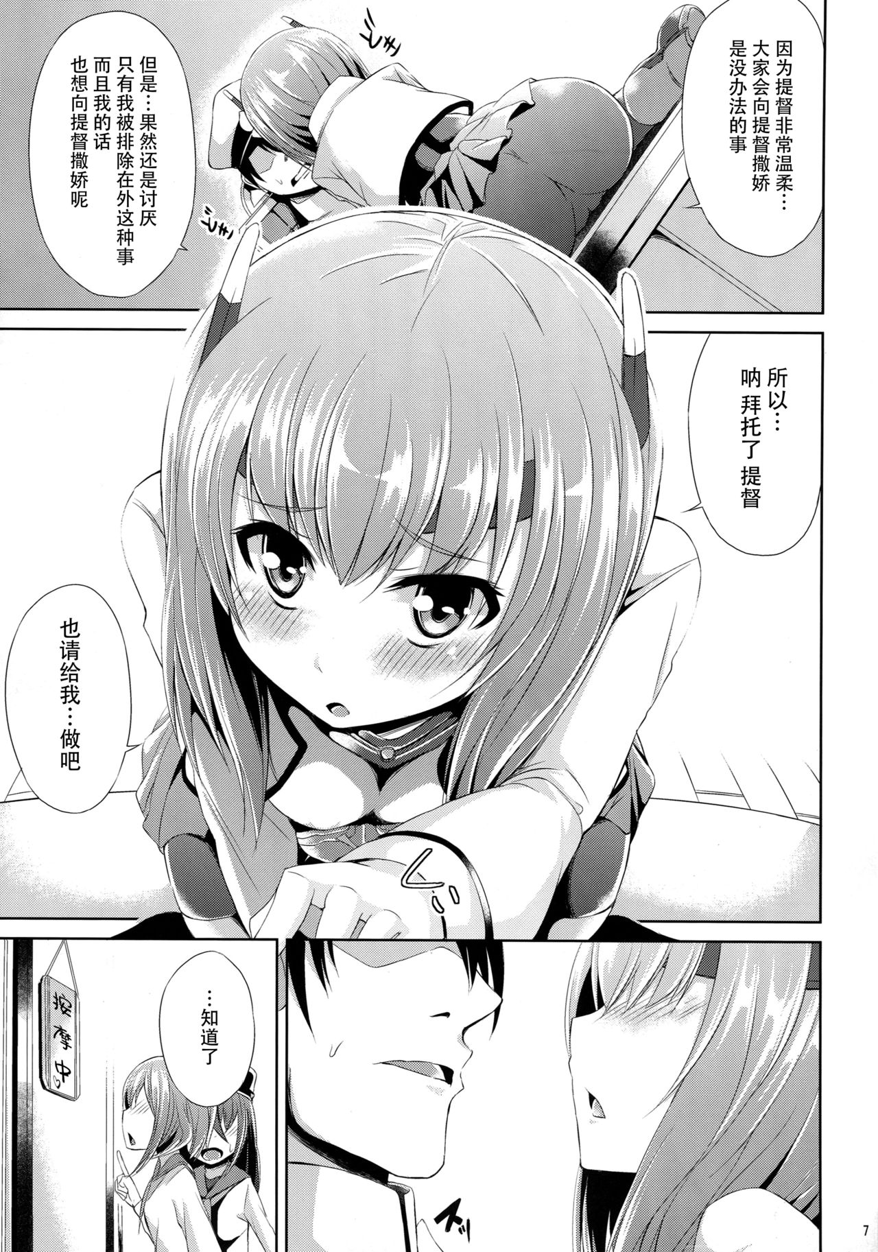 (C89) [水割り猫 (トヨ)] 覚えたて大鳳!! (艦隊これくしょん -艦これ-) [中国翻訳]