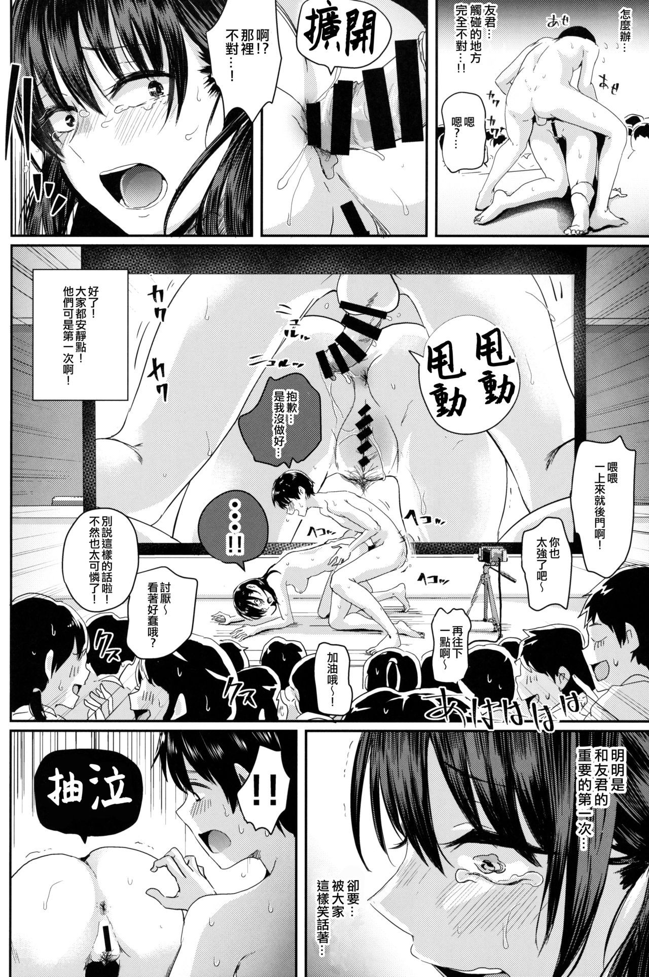 (C95) [H-SQUAD (ぐりえるも)] わたしたちの性行為特別実習-本番編- [中国翻訳]