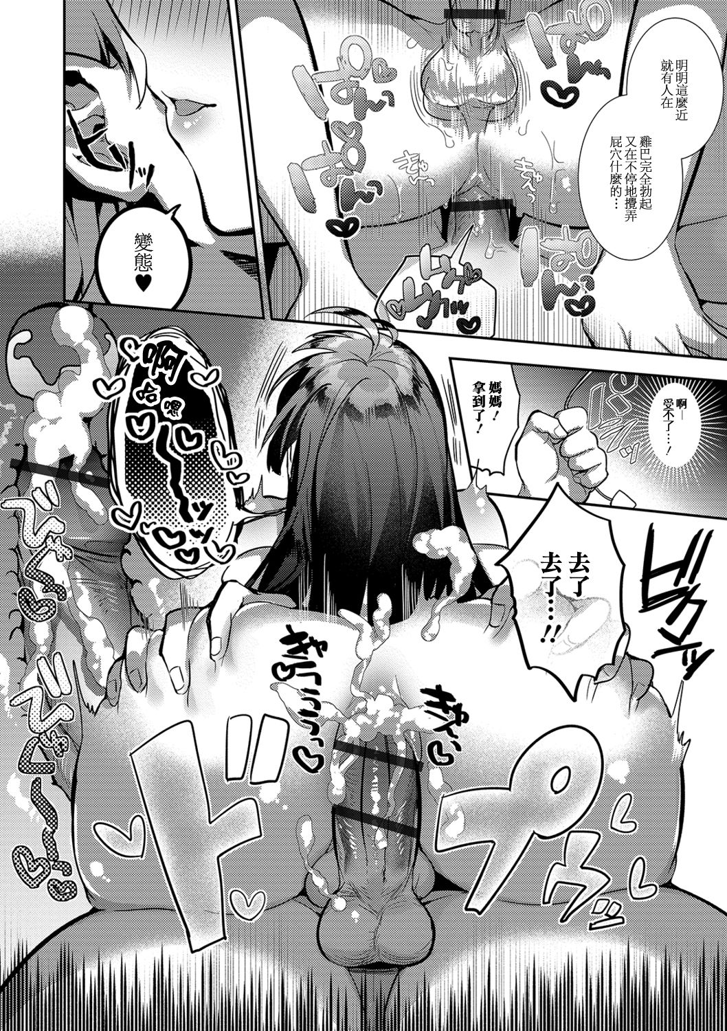 [ひぎよし] かみさまの恩返しックス (月刊Web男の娘・れくしょんッ！S Vol.40) [中国翻訳] [DL版]