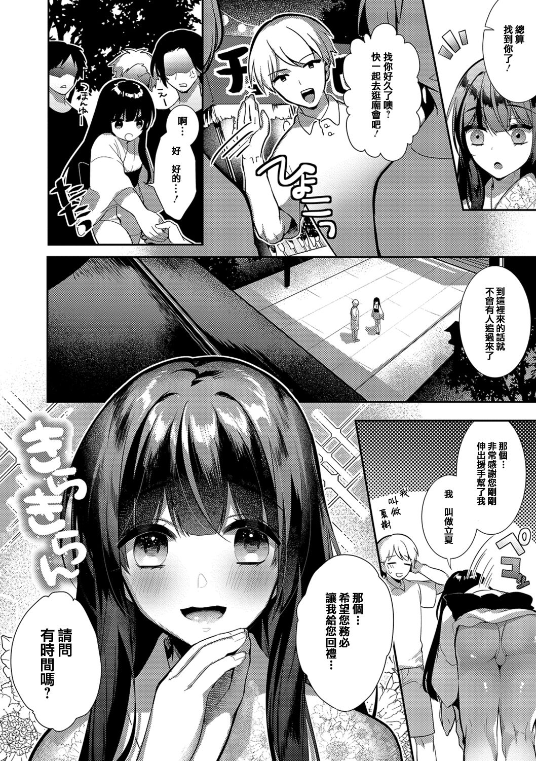 [ひぎよし] かみさまの恩返しックス (月刊Web男の娘・れくしょんッ！S Vol.40) [中国翻訳] [DL版]
