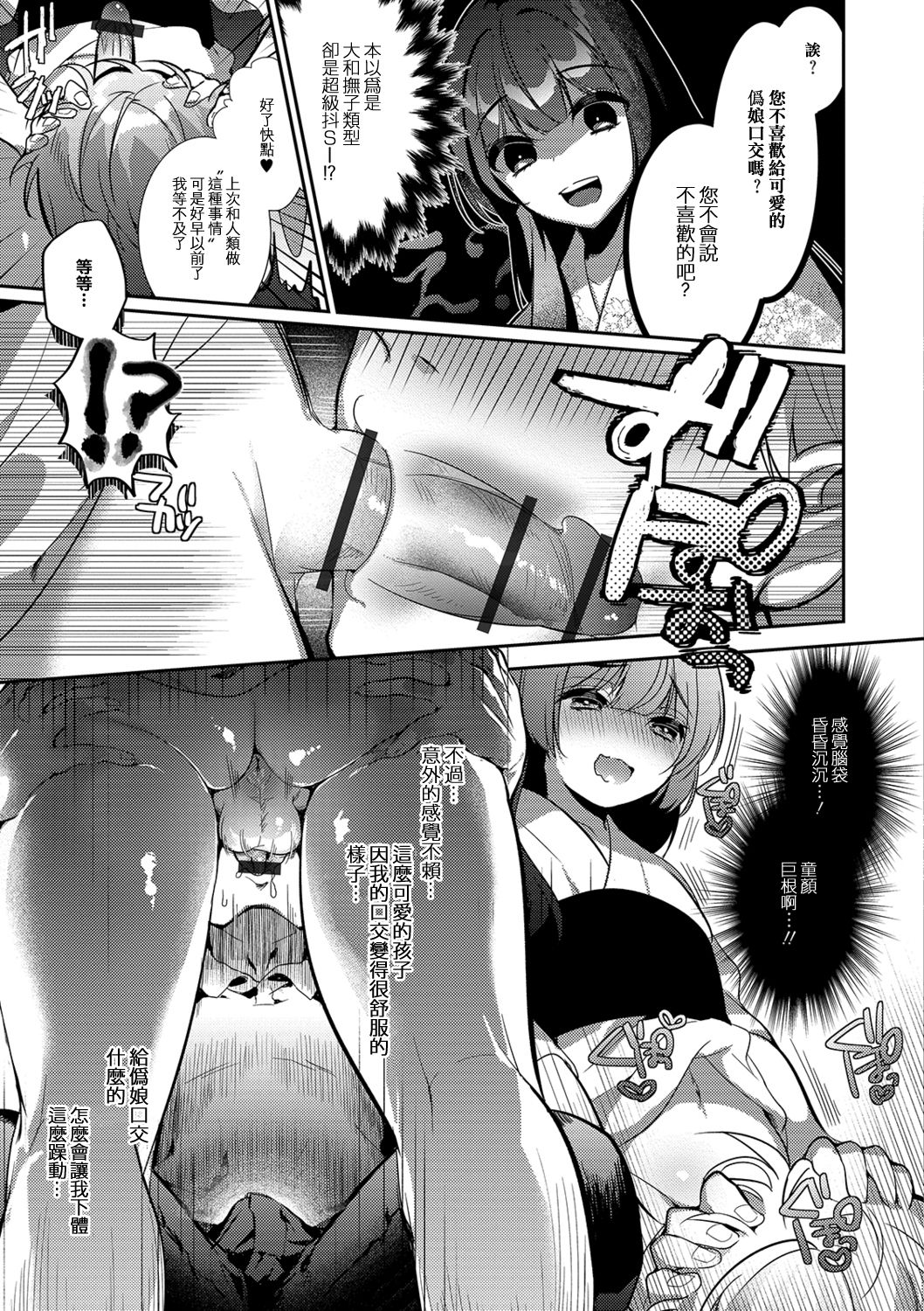 [ひぎよし] かみさまの恩返しックス (月刊Web男の娘・れくしょんッ！S Vol.40) [中国翻訳] [DL版]