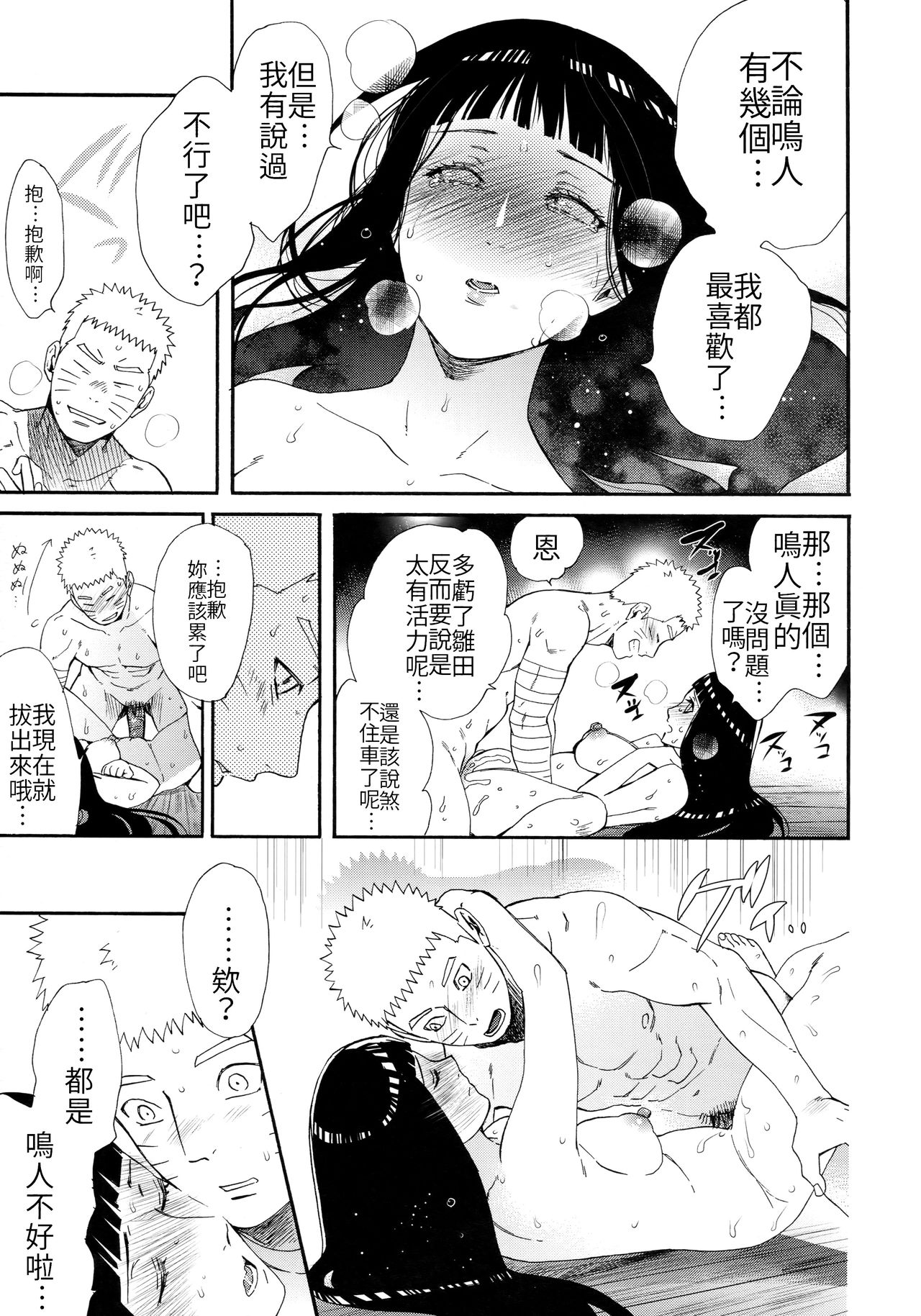 (C93) [a 3103 hut (里美)] 1 + 2 | あとのふたり (NARUTO -ナルト-) [中国翻訳]