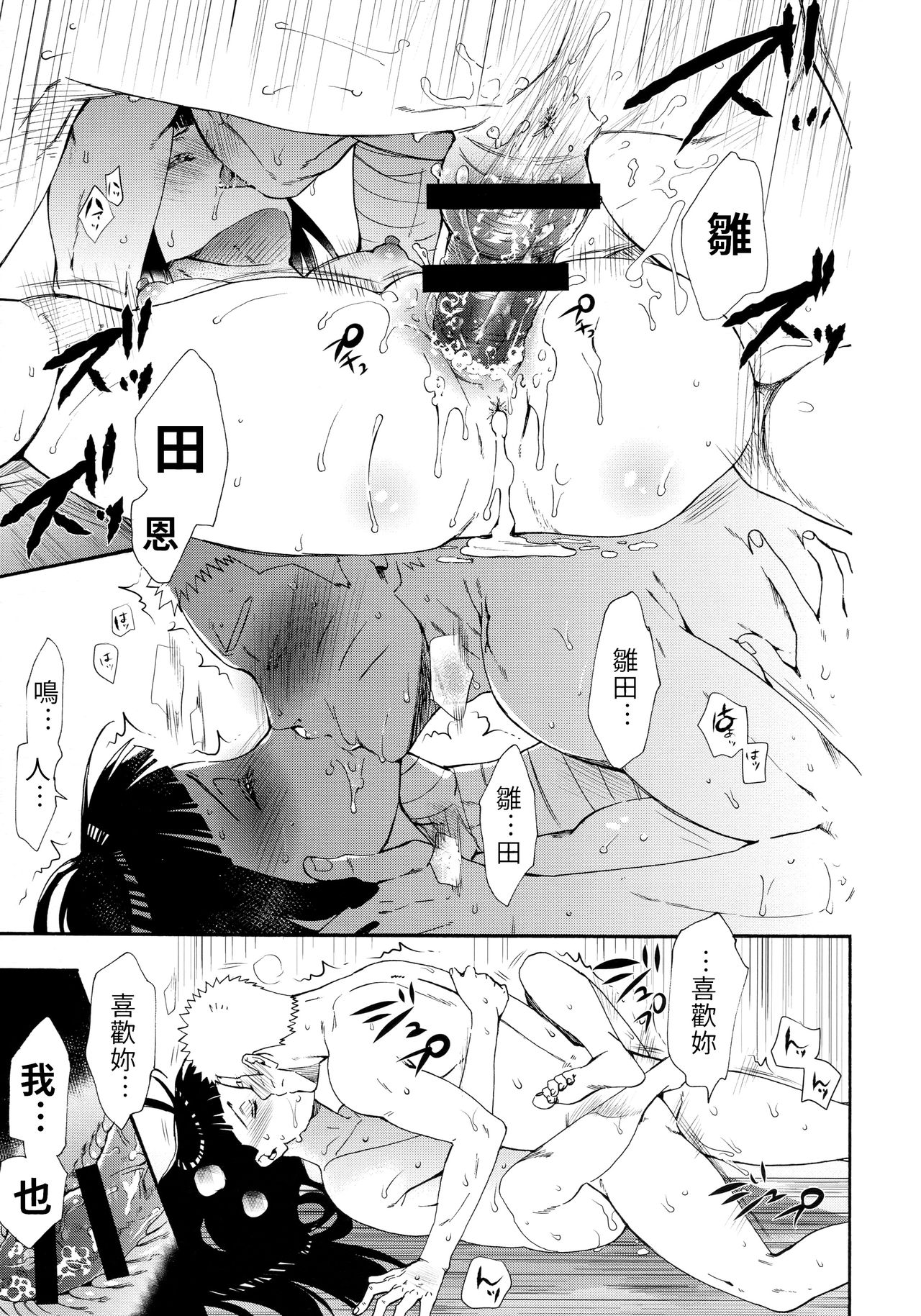 (C93) [a 3103 hut (里美)] 1 + 2 | あとのふたり (NARUTO -ナルト-) [中国翻訳]