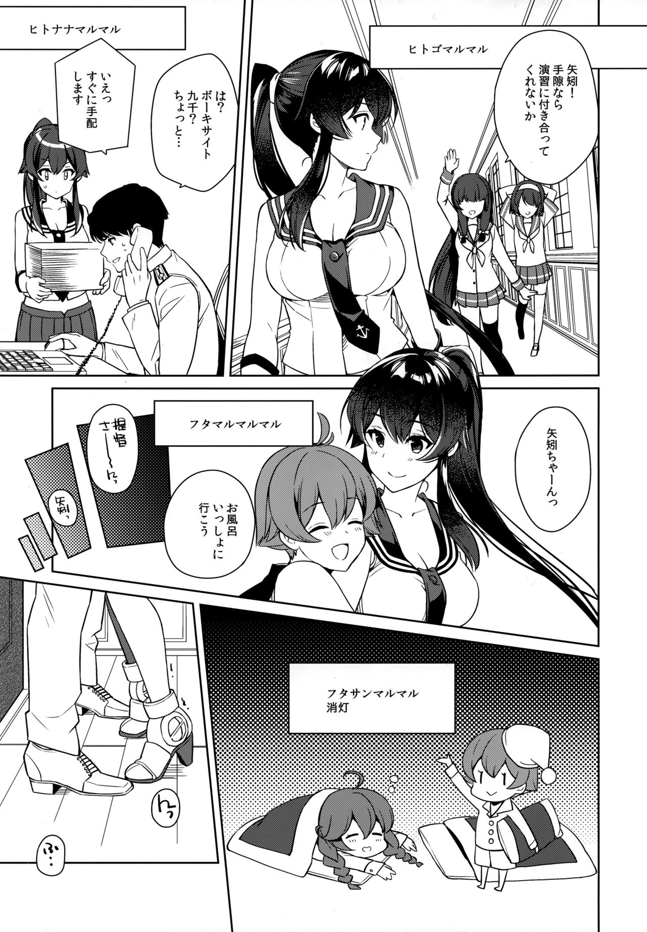 (C96) [Rosapersica (一ノ宮)] ヨルヤハギ12 + 会場限定おまけ本 (艦隊これくしょん -艦これ-)