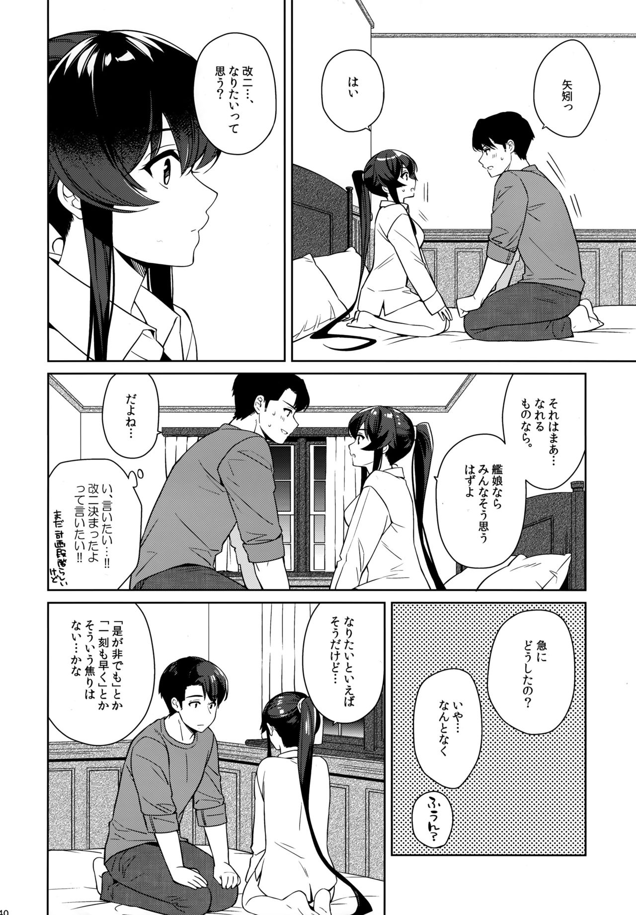 (C96) [Rosapersica (一ノ宮)] ヨルヤハギ12 + 会場限定おまけ本 (艦隊これくしょん -艦これ-)