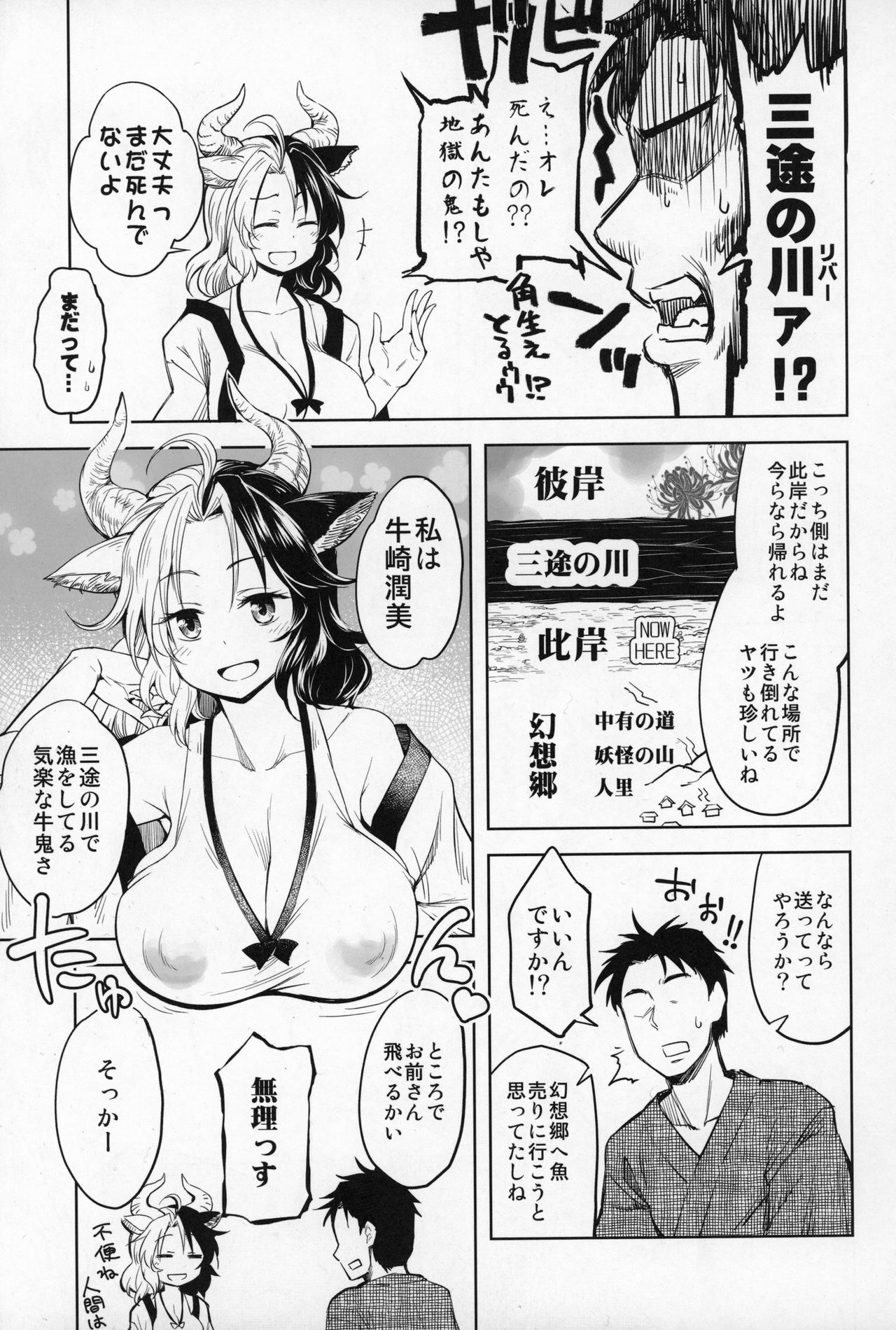 (C96) [Area-S (Dra)] 面倒見のイイ牛崎さん (東方Project)
