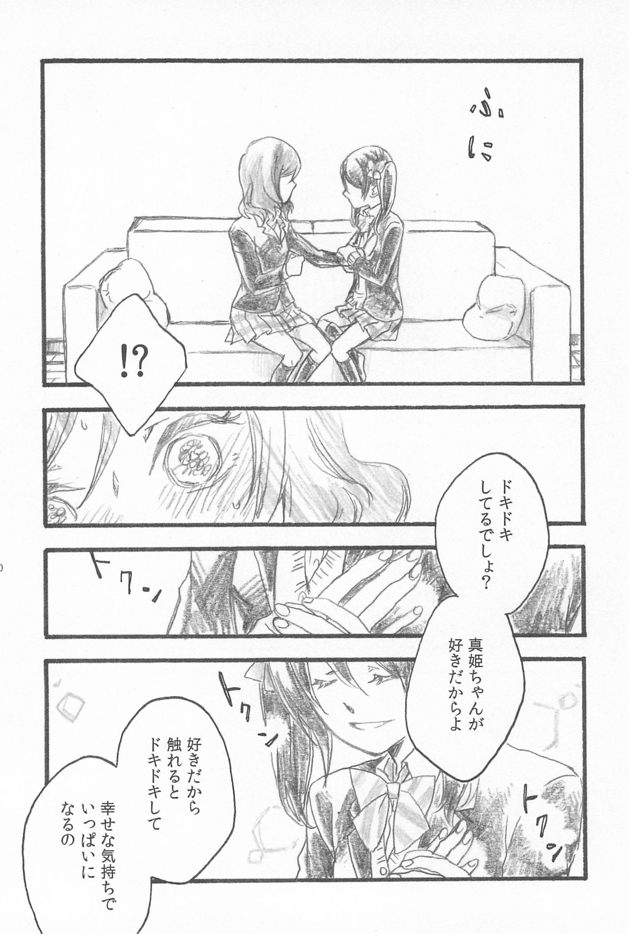 (C89) [solala (りこ)] キミトノキセキ (ラブライブ!)