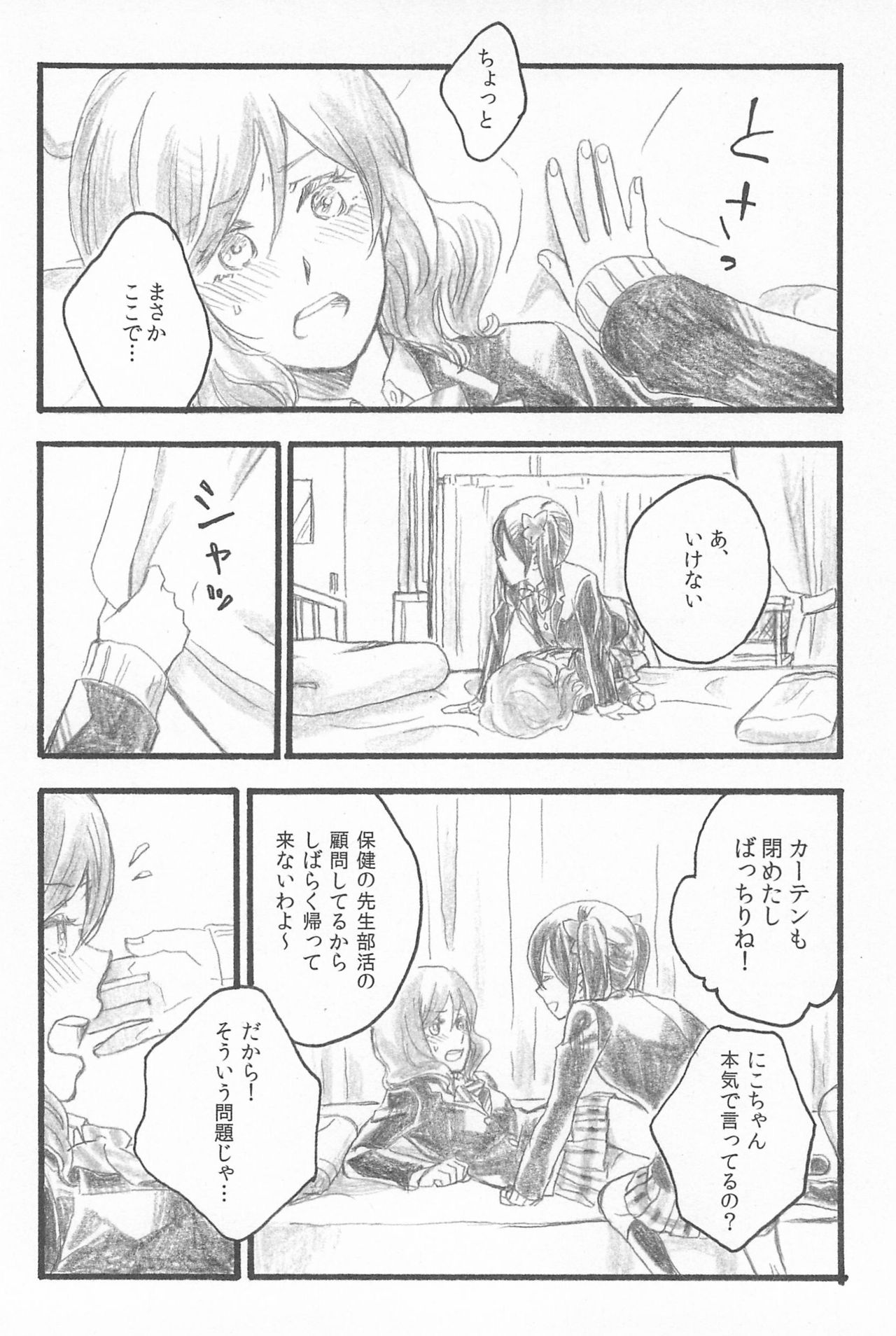 (C89) [solala (りこ)] キミトノキセキ (ラブライブ!)