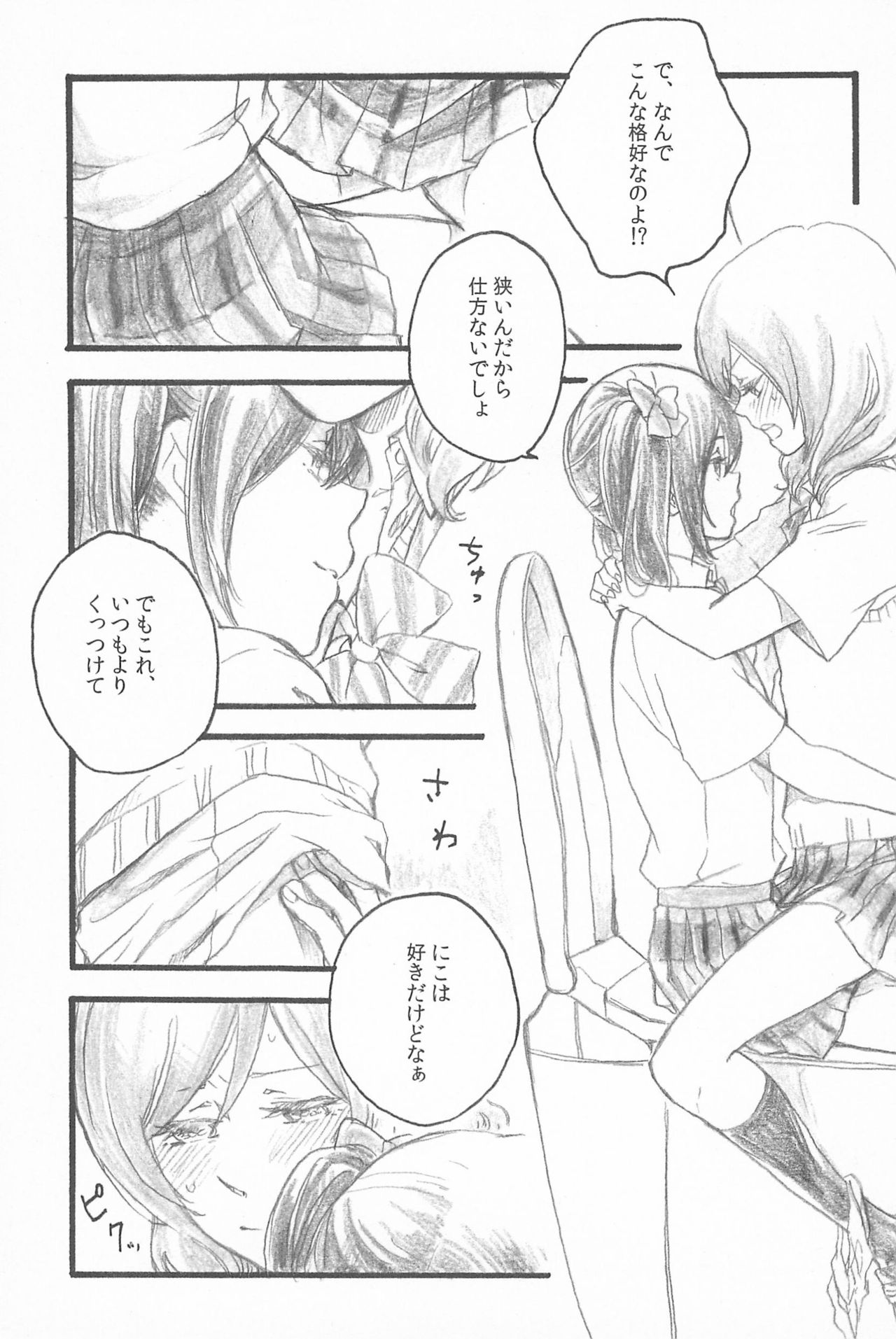 (C89) [solala (りこ)] キミトノキセキ (ラブライブ!)