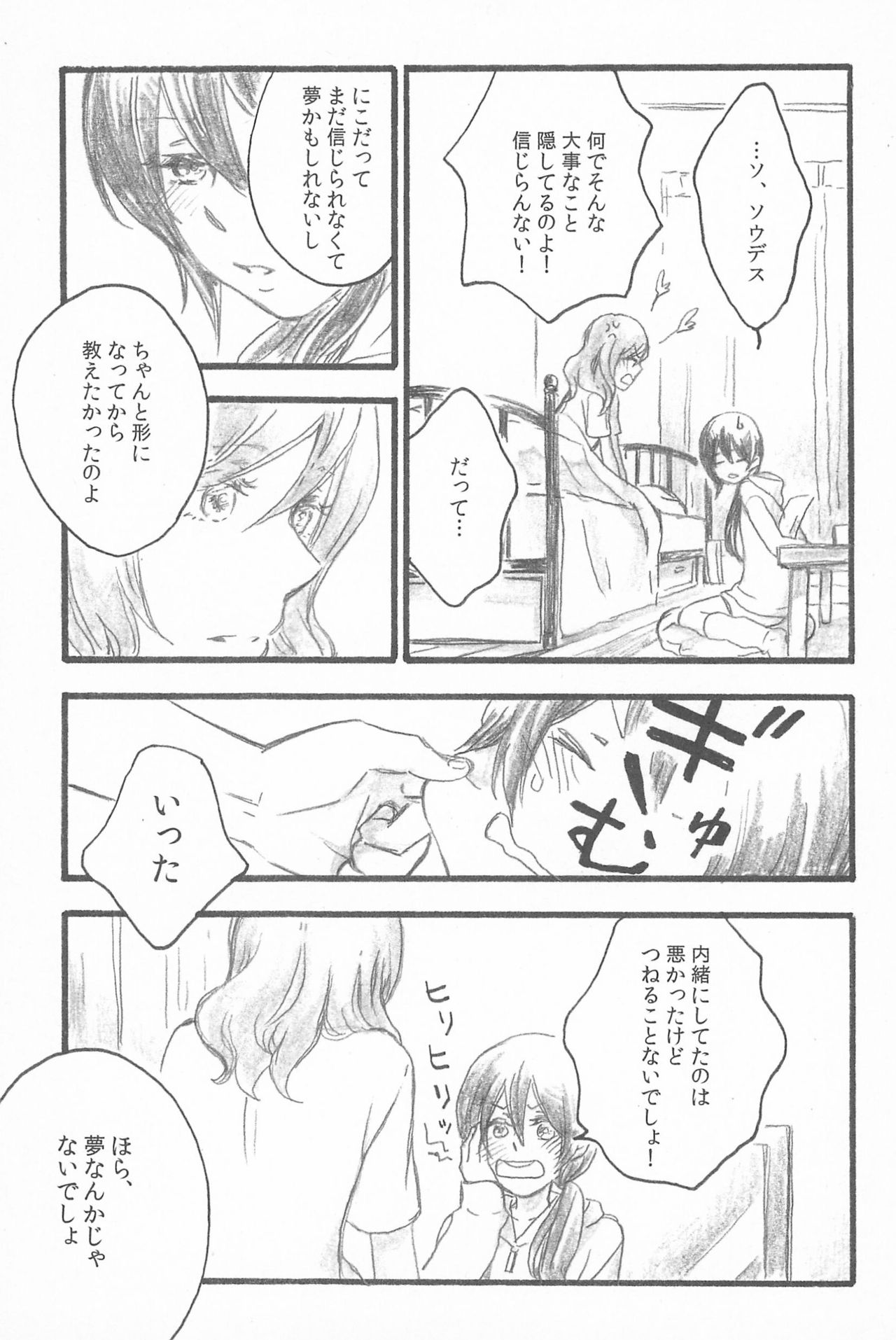 (C89) [solala (りこ)] キミトノキセキ (ラブライブ!)