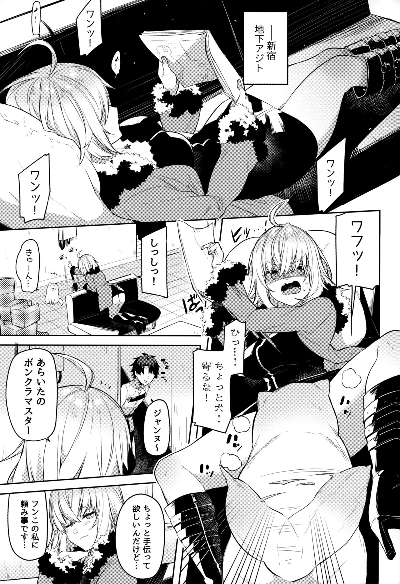 (COMIC1☆15) [すこぶるやま (イトハナ)] 新宿スニーキングミッション (Fate/Grand Order)