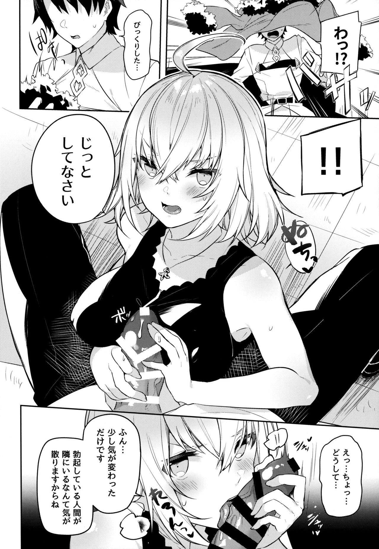 (COMIC1☆15) [すこぶるやま (イトハナ)] 新宿スニーキングミッション (Fate/Grand Order)