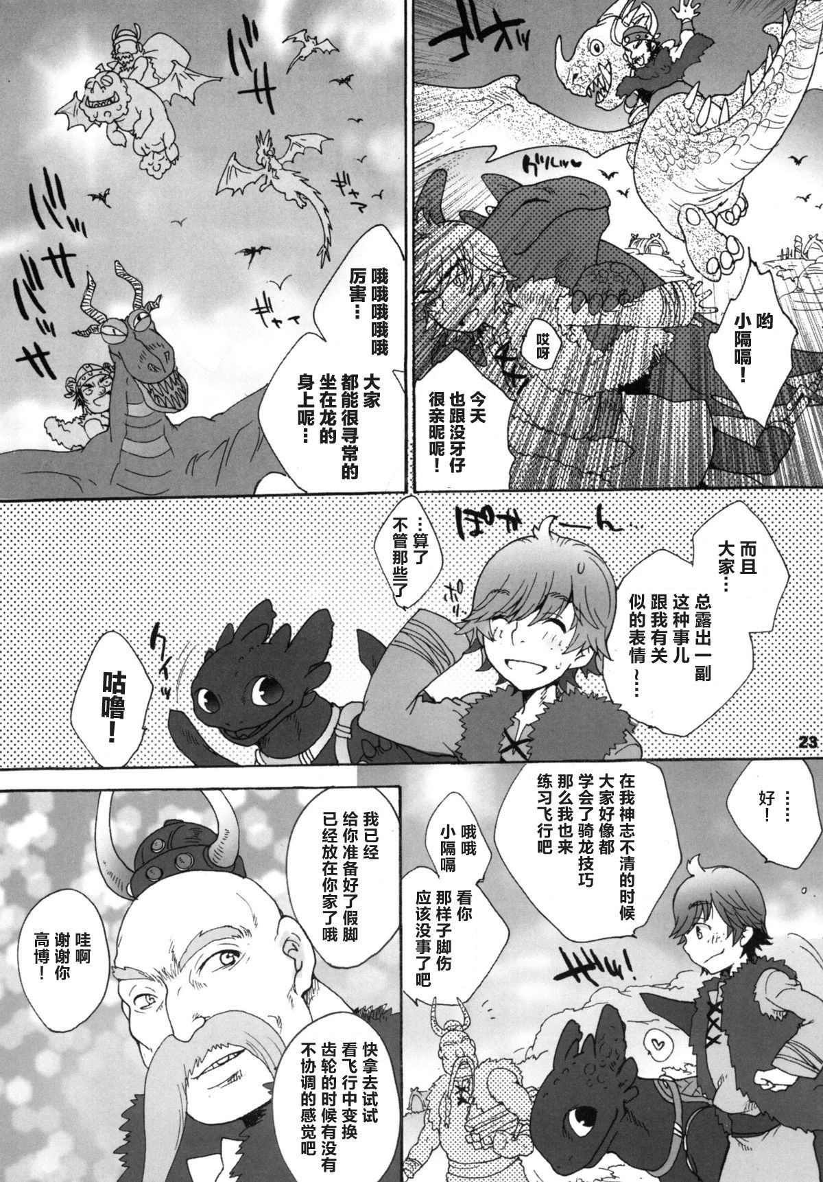 (ふぁーすと2) [こんなところのきんにくまできたえるなんて… (すごいきんにく)] BEST PARTNER5 (ヒックとド ラゴン) [中国翻訳]