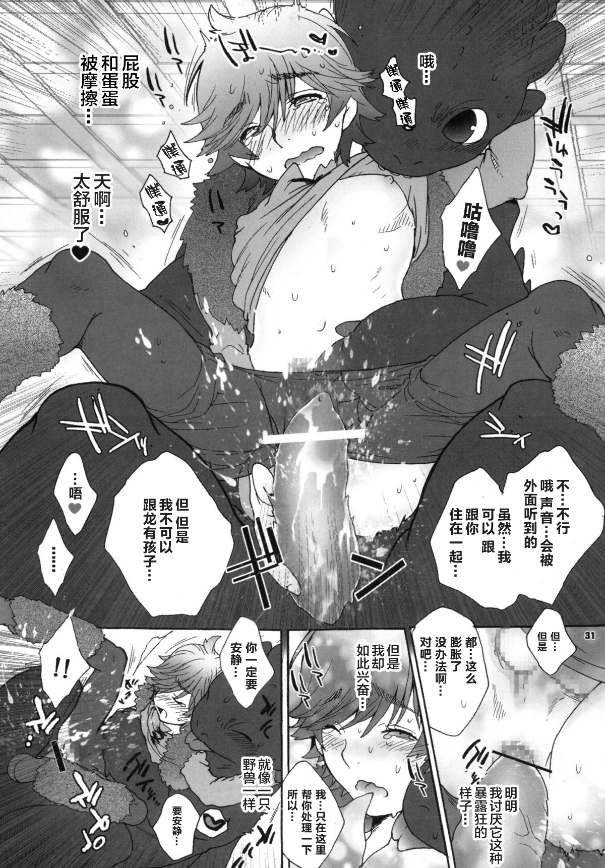 (ふぁーすと2) [こんなところのきんにくまできたえるなんて… (すごいきんにく)] BEST PARTNER5 (ヒックとド ラゴン) [中国翻訳]