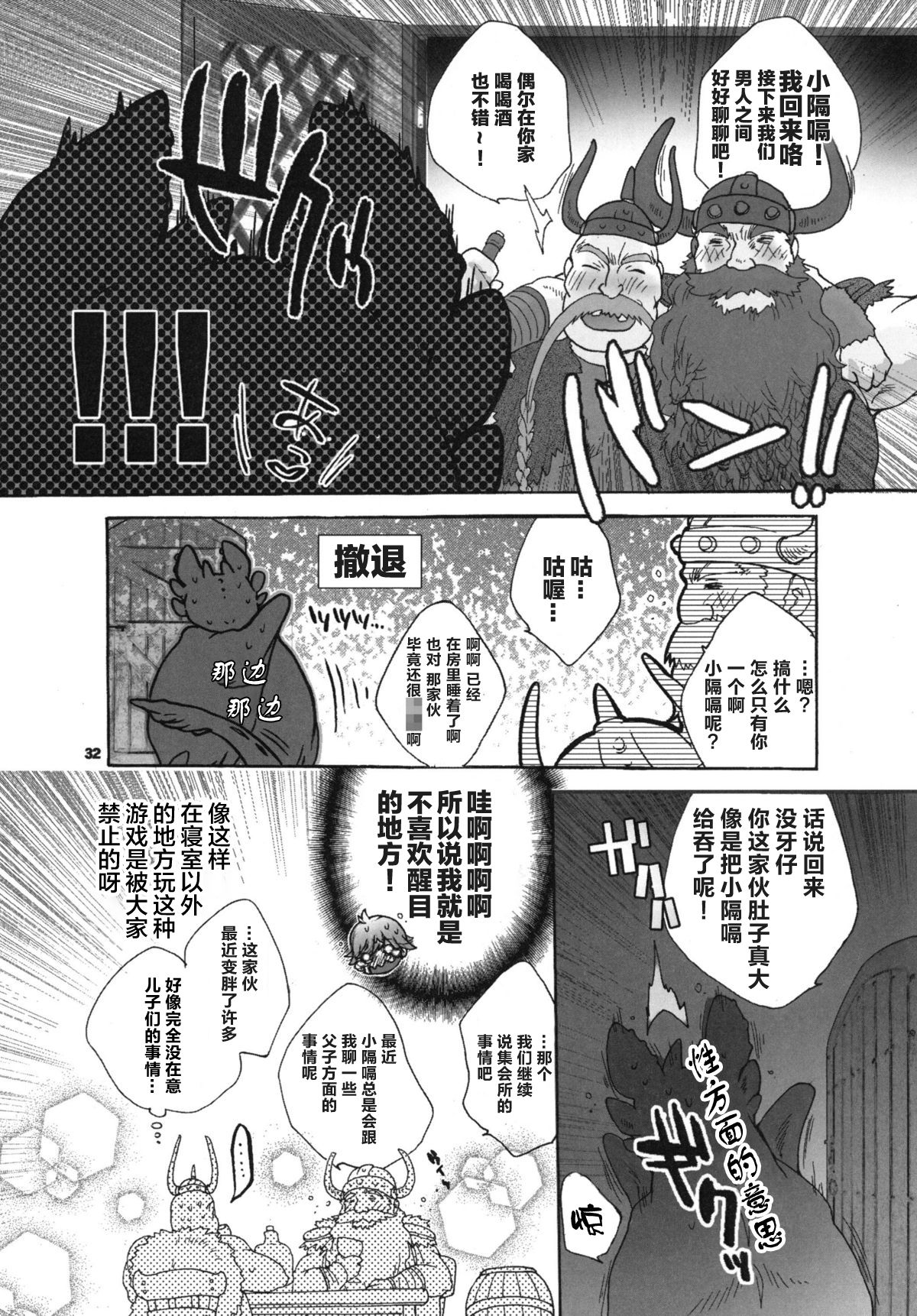 (ふぁーすと2) [こんなところのきんにくまできたえるなんて… (すごいきんにく)] BEST PARTNER5 (ヒックとド ラゴン) [中国翻訳]