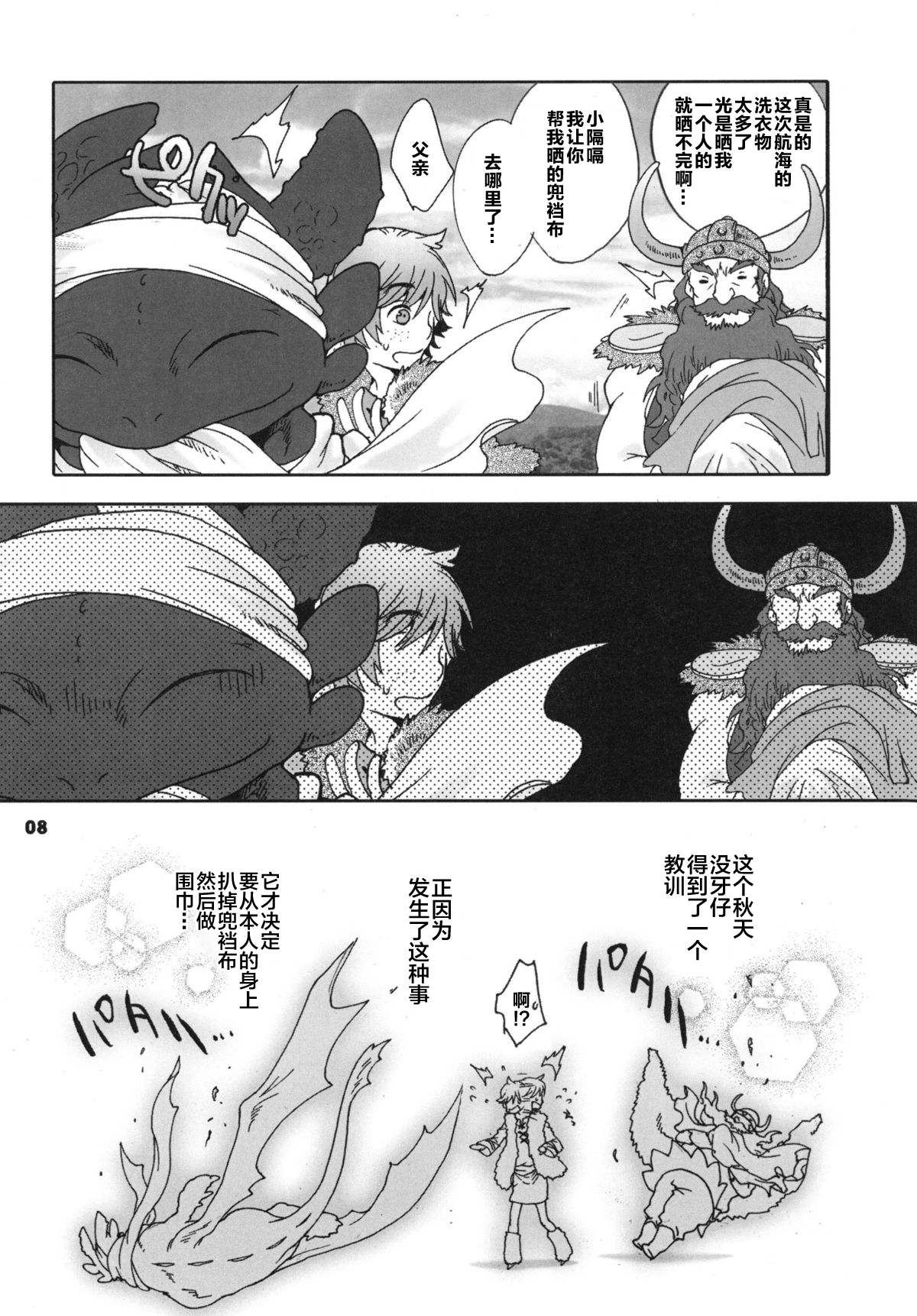 (ふぁーすと2) [こんなところのきんにくまできたえるなんて… (すごいきんにく)] BEST PARTNER5 (ヒックとド ラゴン) [中国翻訳]