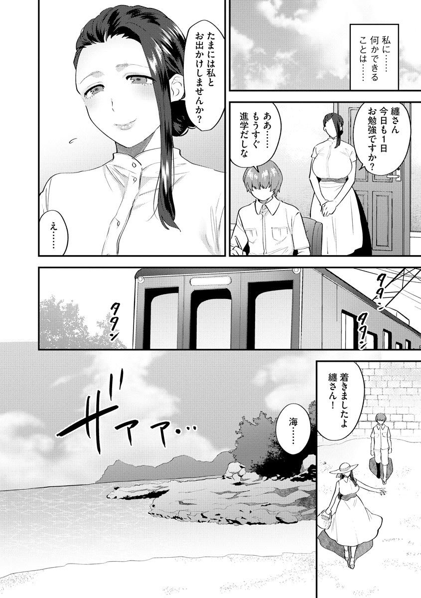 [十はやみ] 繭籠り～ねぇやと僕の淫らな秘めごと～ 第2話 (マガジンサイベリア Vol.127)