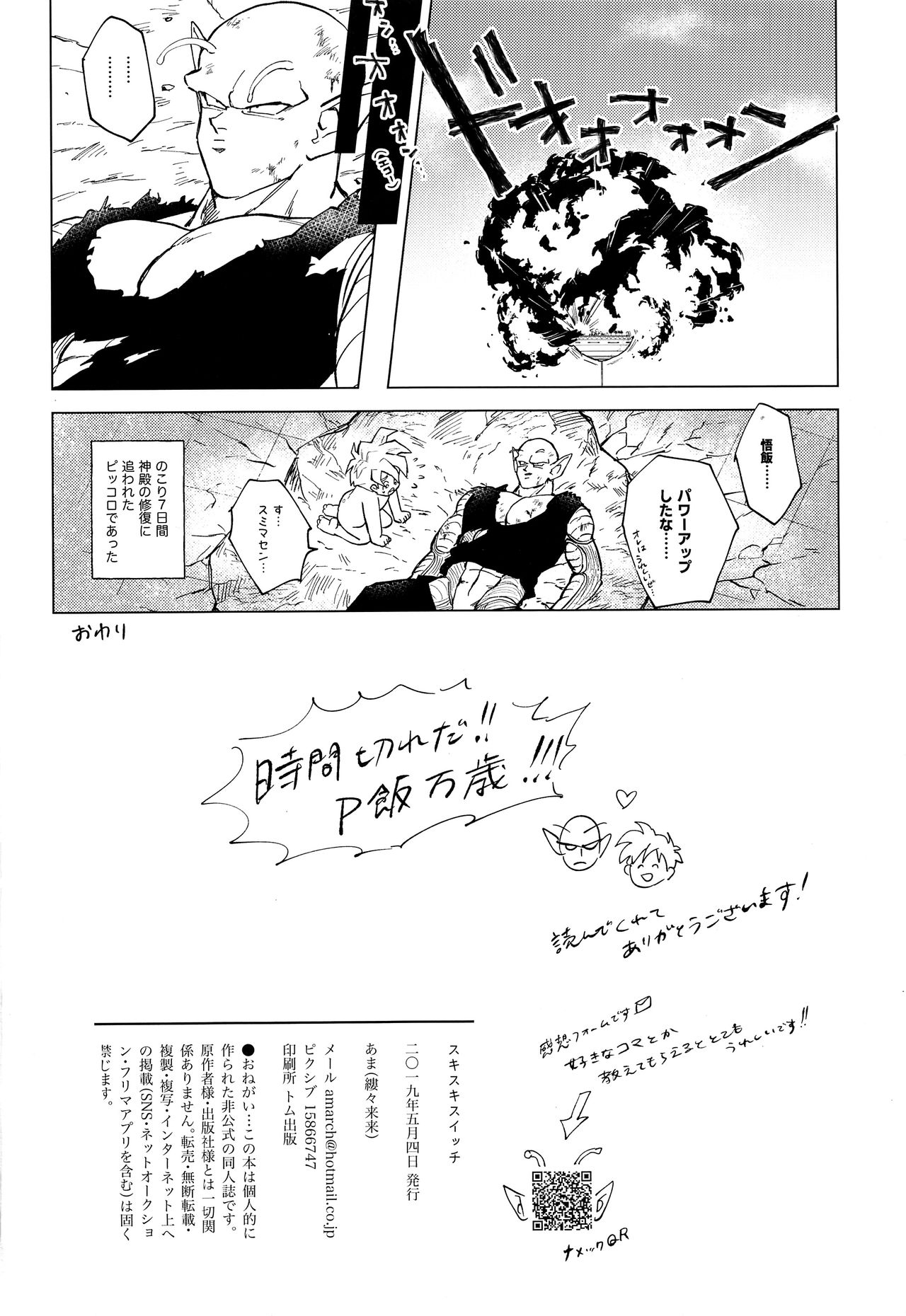(SUPER28-転-) [縷々来来 (あま)] スキスキスイッチ (ドラゴンボールZ)