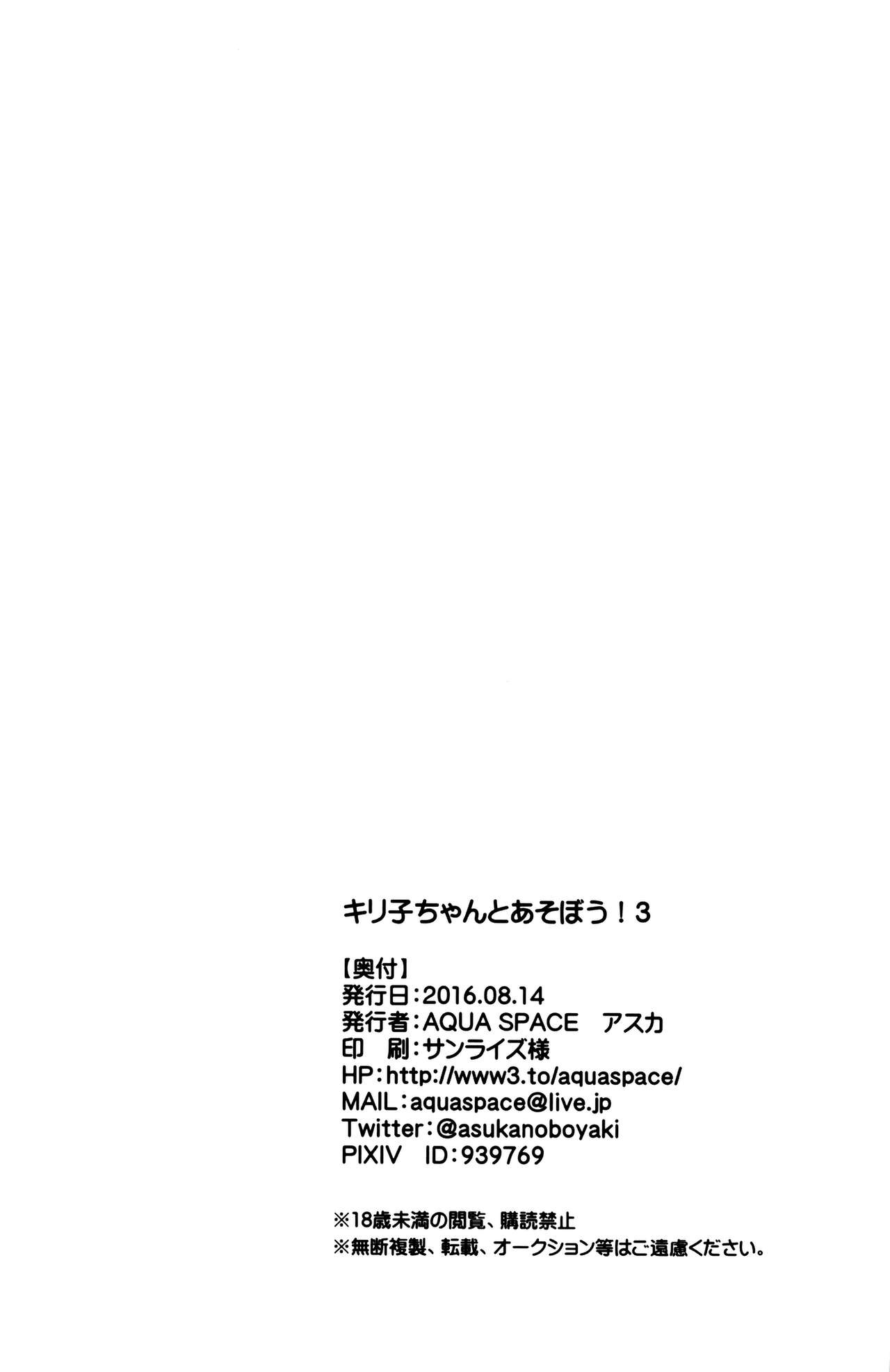 [AQUA SPACE (アスカ)] キリ子ちゃんとあそぼう! 3 (ソードアート・オンライン) [英訳] [DL版]