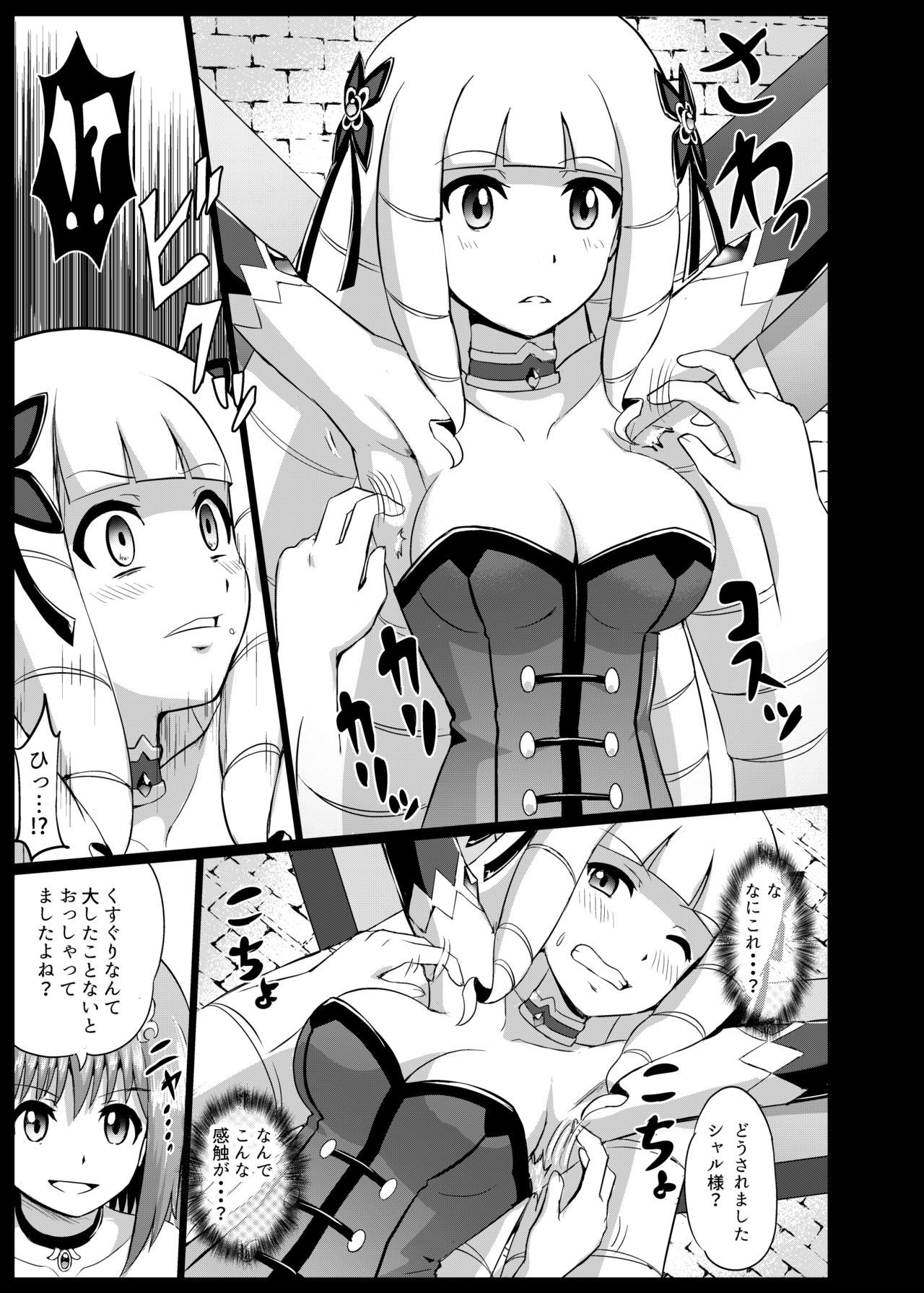 高飛車姫押木楠栗地獄