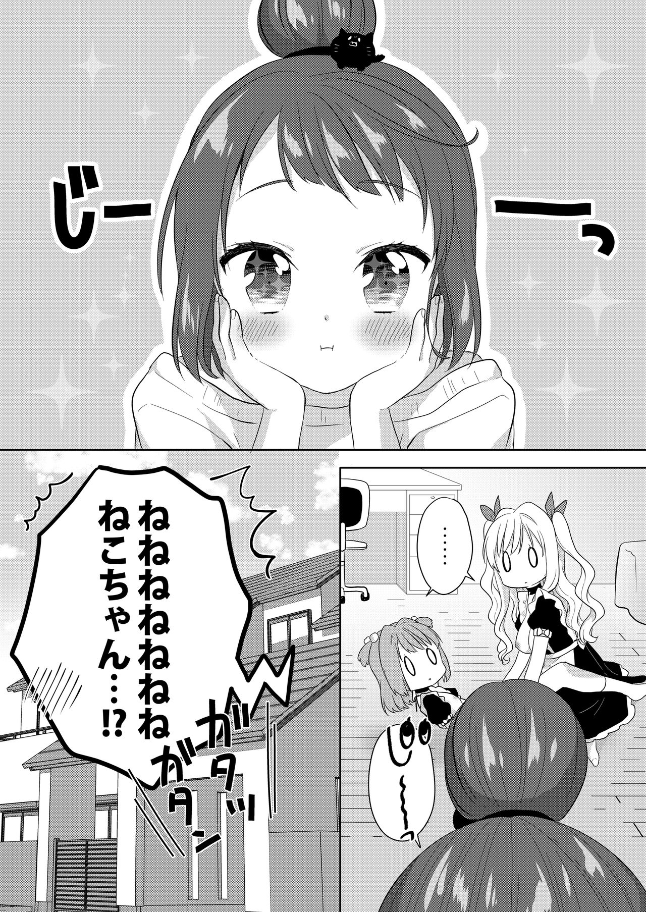 [りんとねこ (くうねりん)] きんようびのおたのしみ～はじめてのおもちゃ～ [DL版]