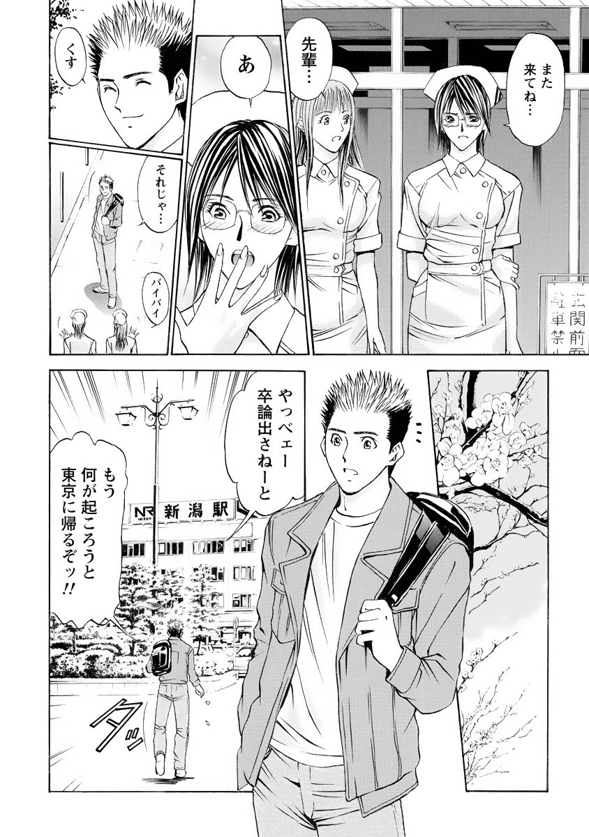 [安達拓実] 僕の細道
