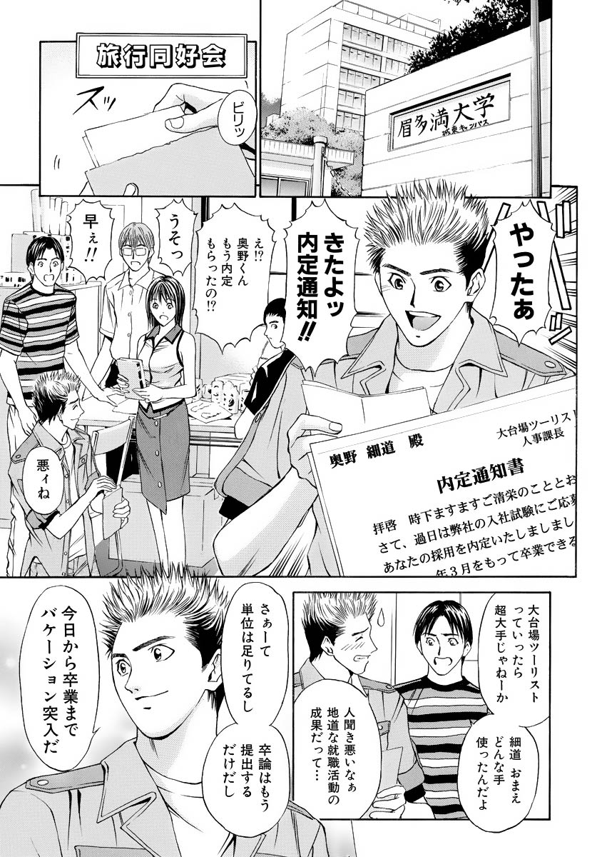 [安達拓実] 僕の細道