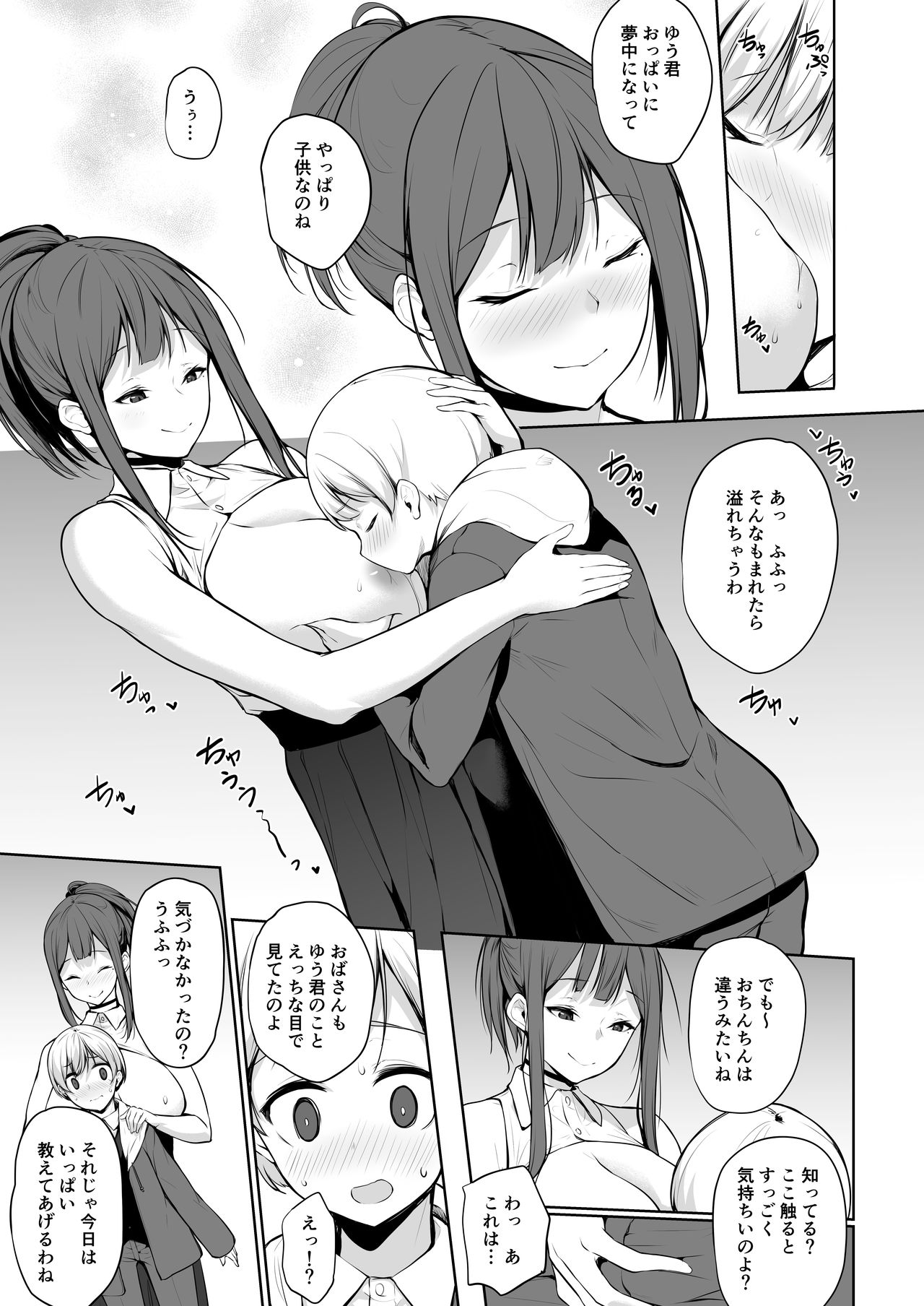 [トリニティ教団 (雪咲MIALE)] サキュバスさんは搾精したい! [DL版]