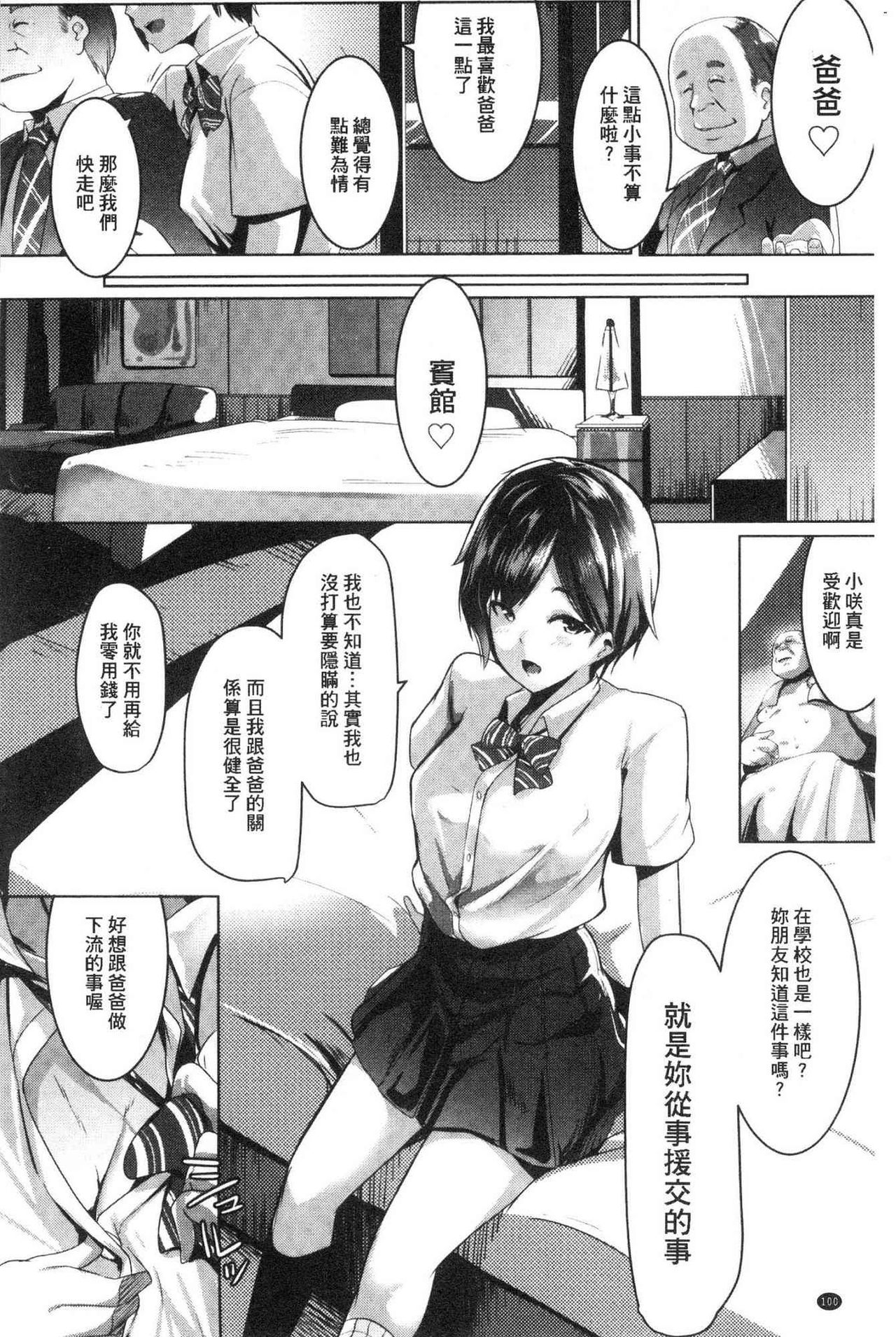 [むねしろ] 溺愛交尾 [中国翻訳]