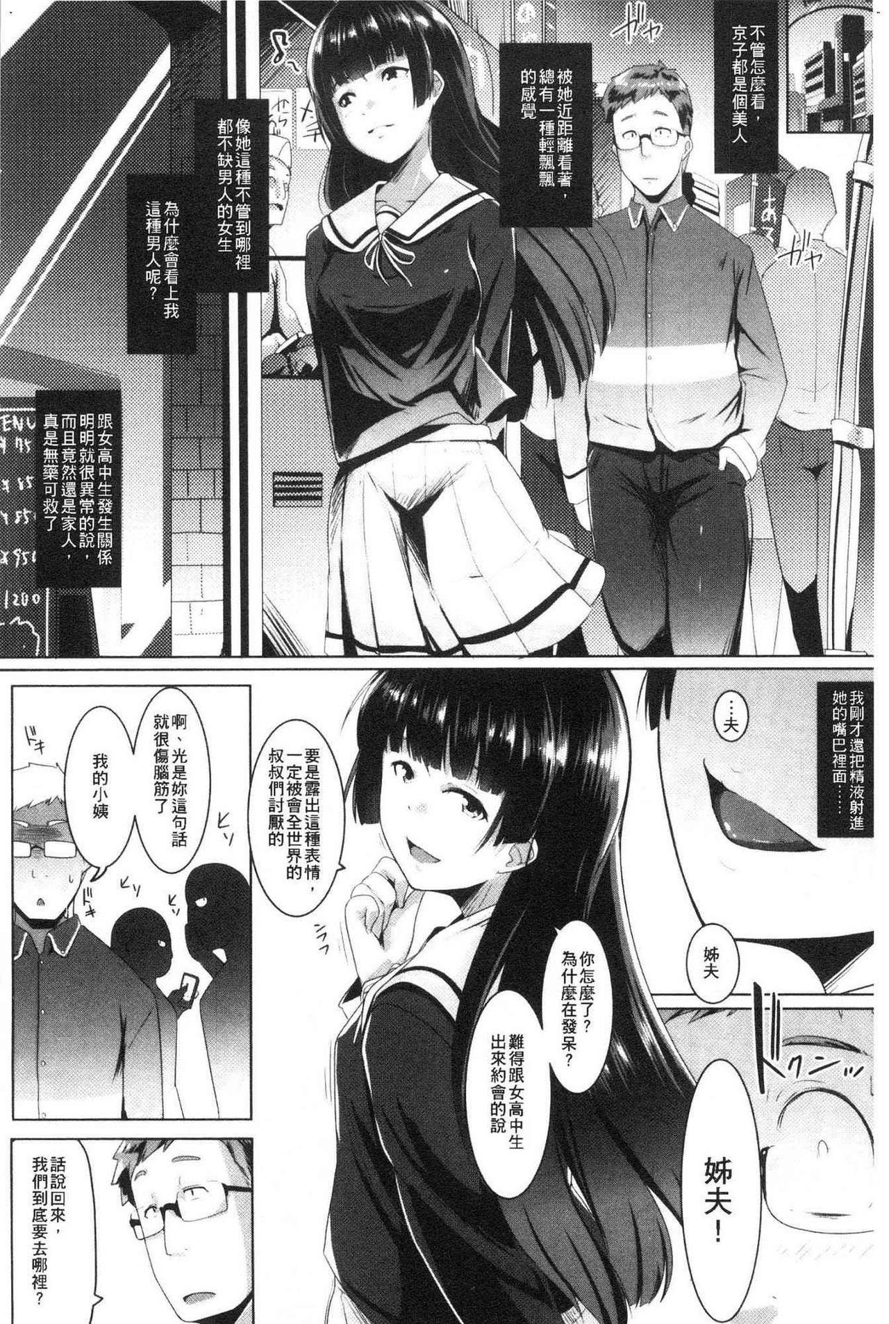 [むねしろ] 溺愛交尾 [中国翻訳]
