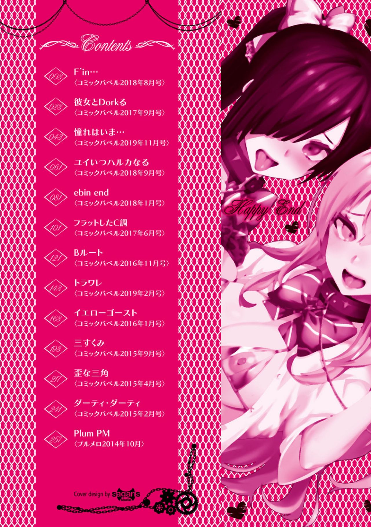 [魚野シノメ] ハッピーエンド [中国翻訳]
