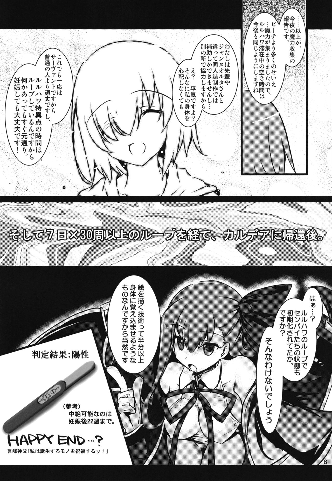 [歩く電波塔の会 (ときつみか)] ナツヨロズ (Fate/Grand Order、ダンベル何キロ持てる?) [DL版]