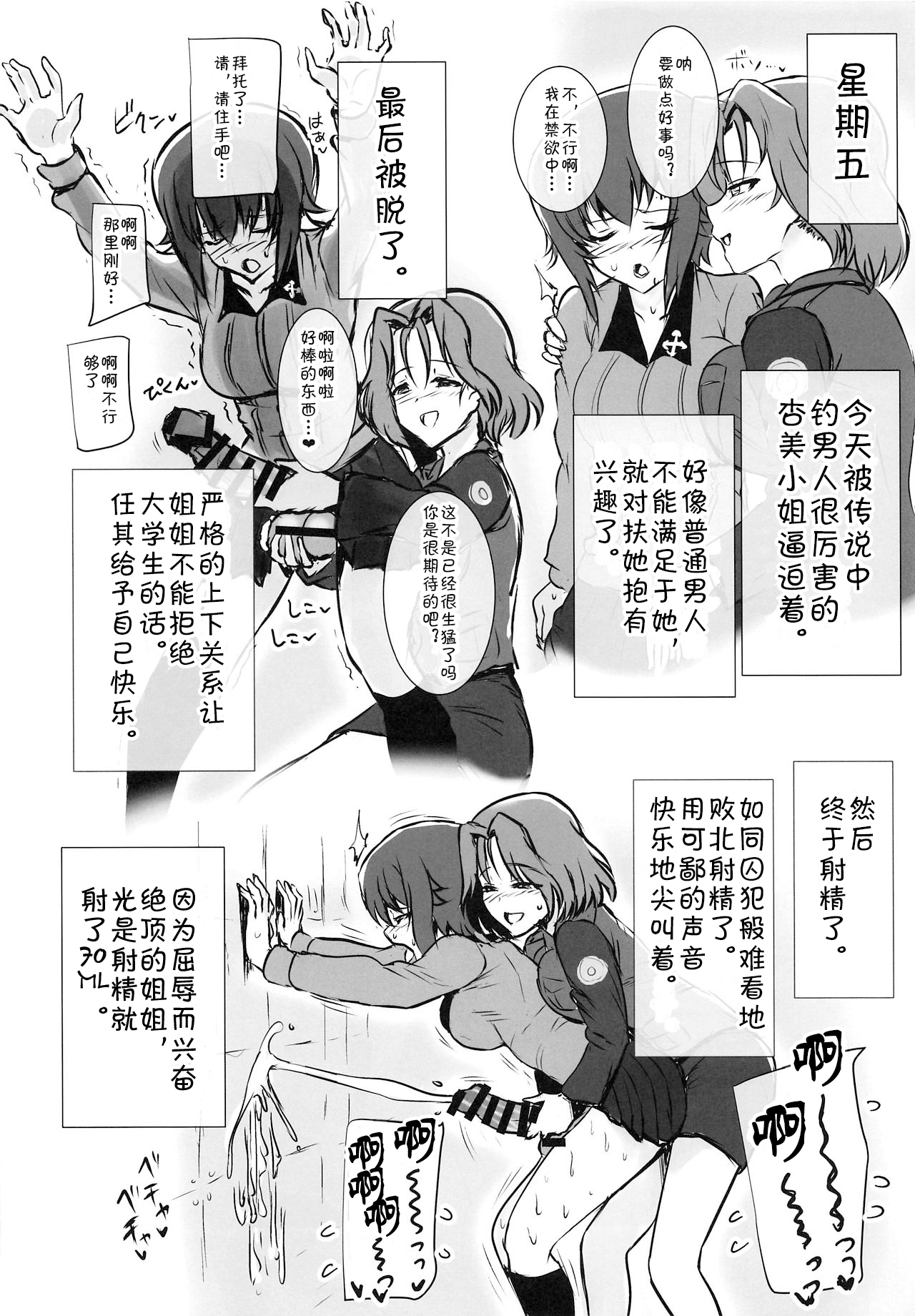 (ふたけっと15) [虞犯少年] ふたまほせーよく日記 (ガールズ&パンツァー) [中国翻訳]