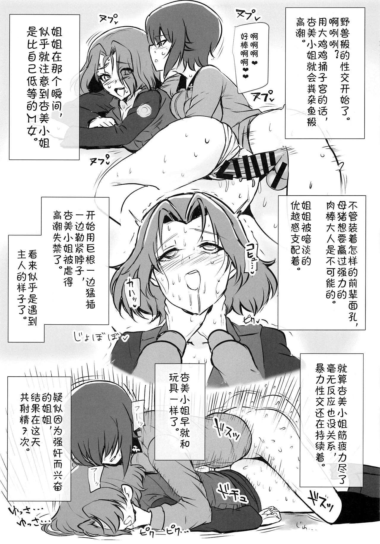 (ふたけっと15) [虞犯少年] ふたまほせーよく日記 (ガールズ&パンツァー) [中国翻訳]