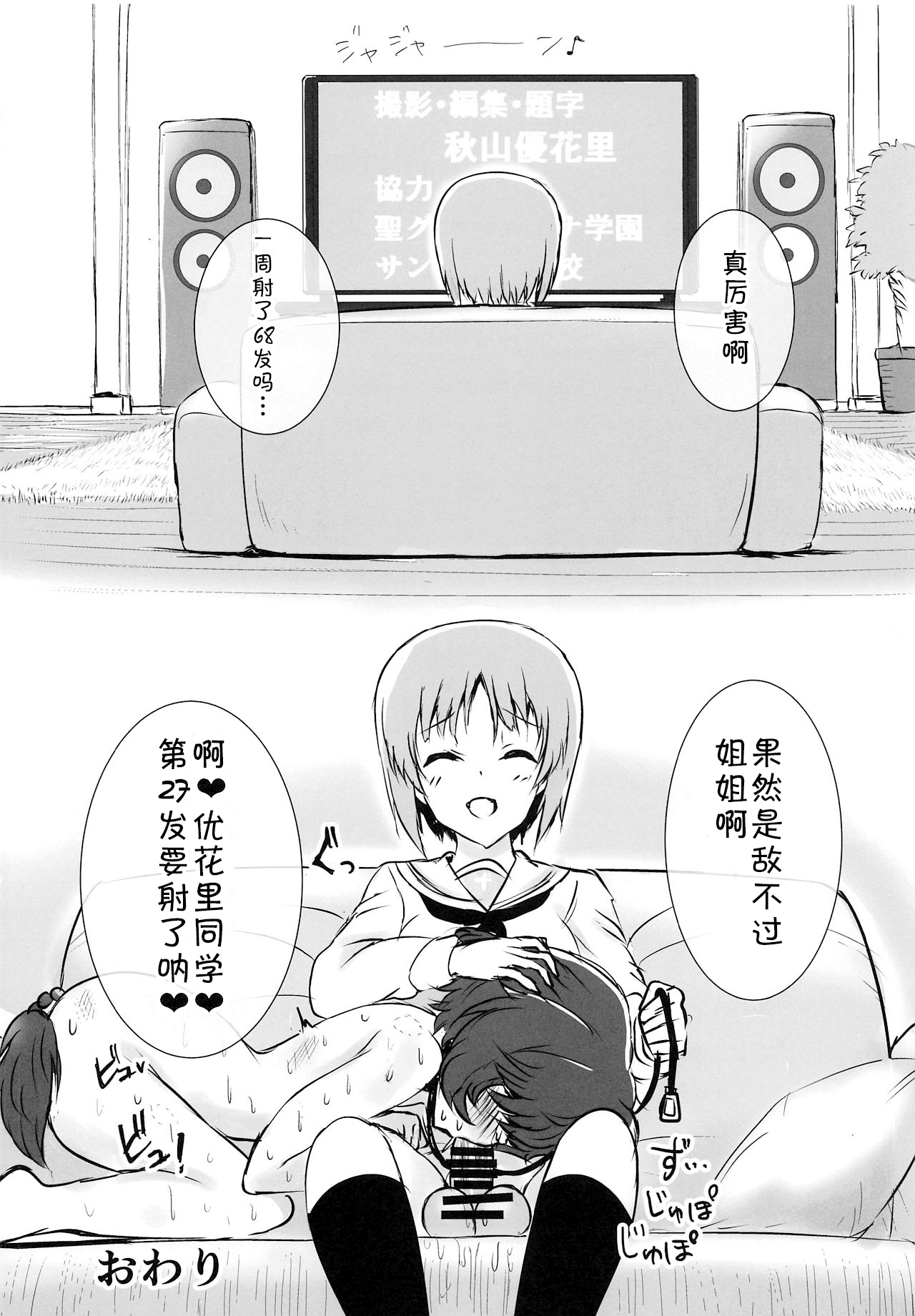 (ふたけっと15) [虞犯少年] ふたまほせーよく日記 (ガールズ&パンツァー) [中国翻訳]