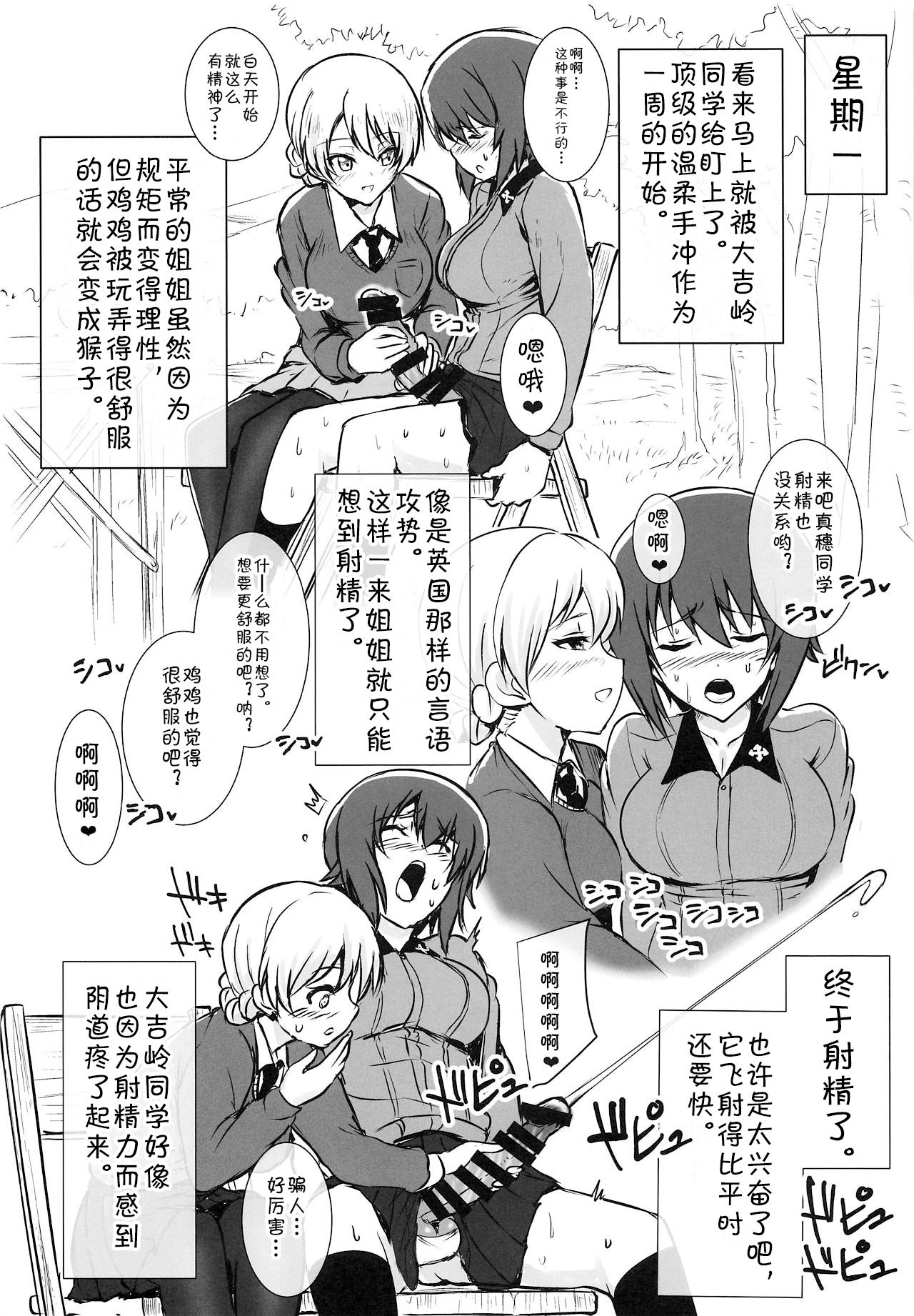 (ふたけっと15) [虞犯少年] ふたまほせーよく日記 (ガールズ&パンツァー) [中国翻訳]