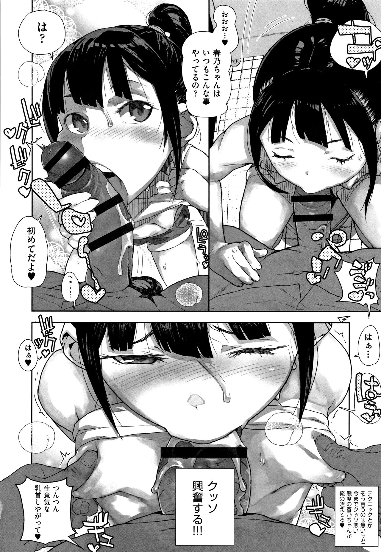 [山下クロヲ] J○姪っ子の弱味を握った日