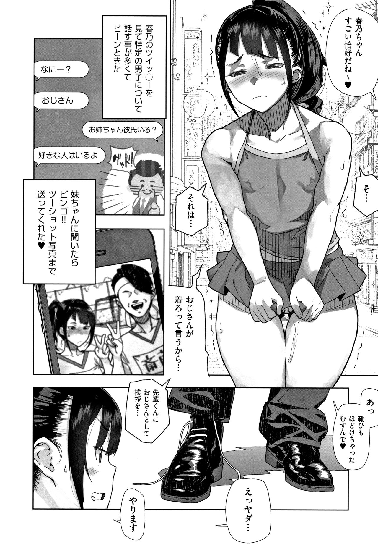 [山下クロヲ] J○姪っ子の弱味を握った日