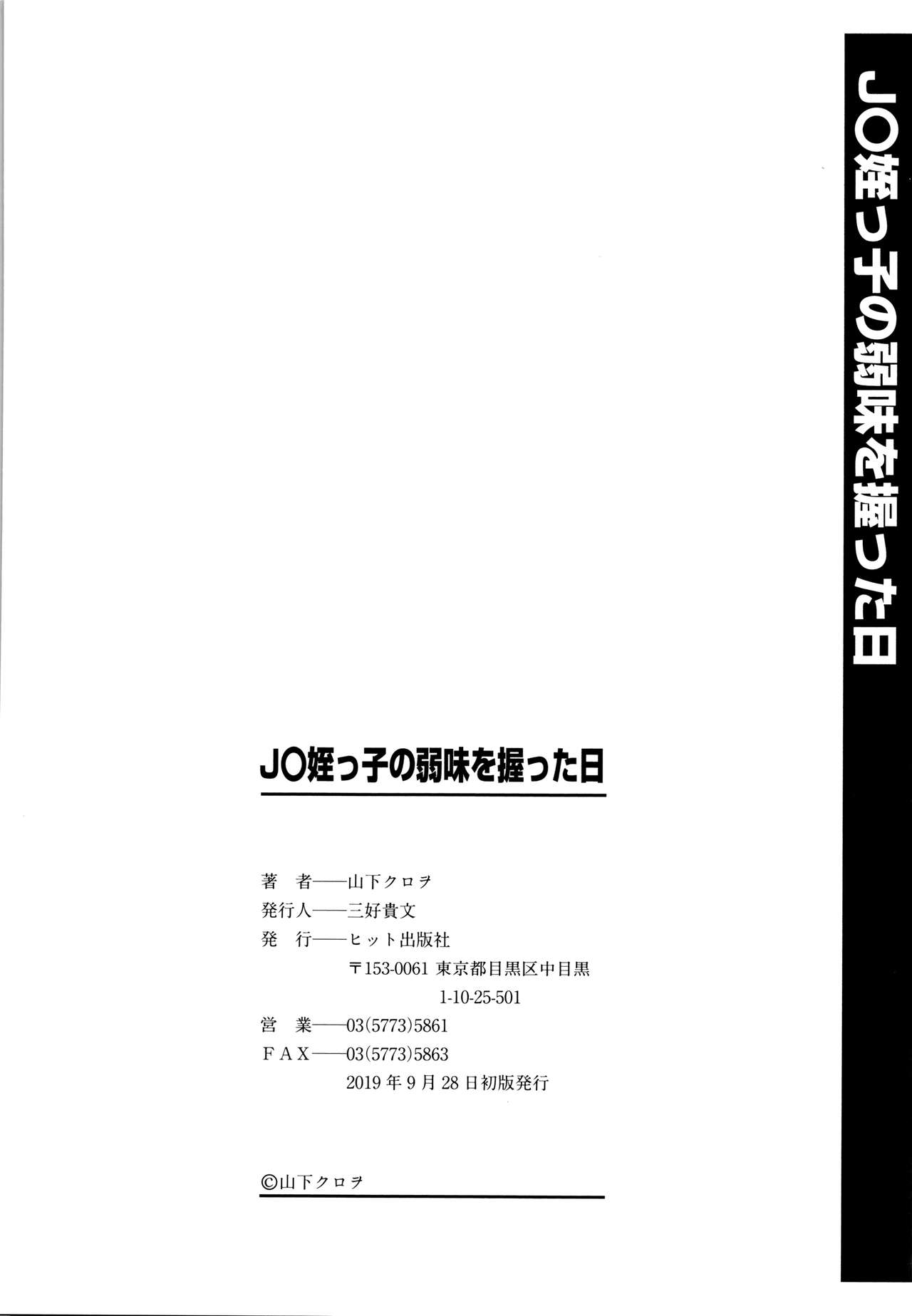 [山下クロヲ] J○姪っ子の弱味を握った日