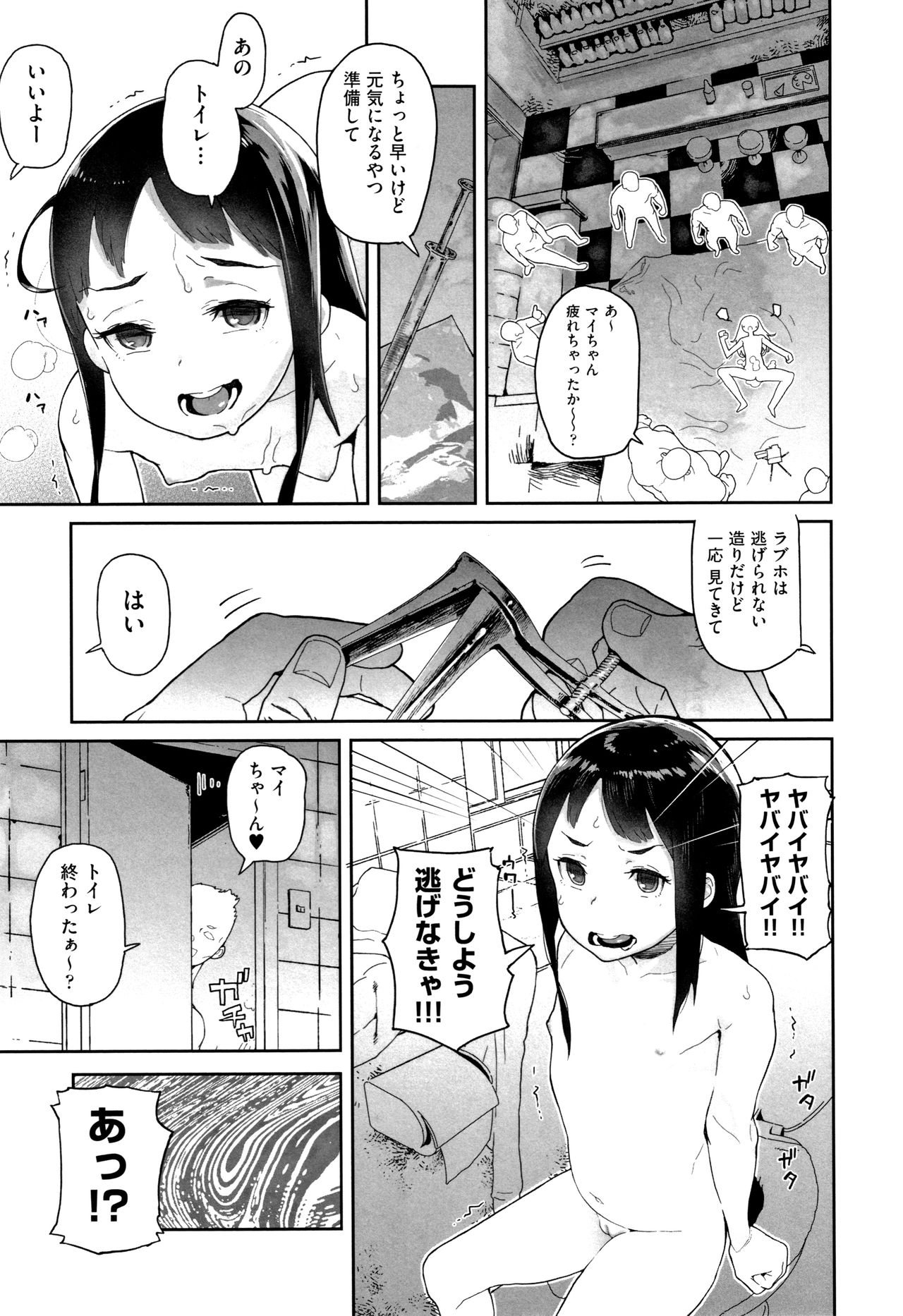 [山下クロヲ] J○姪っ子の弱味を握った日