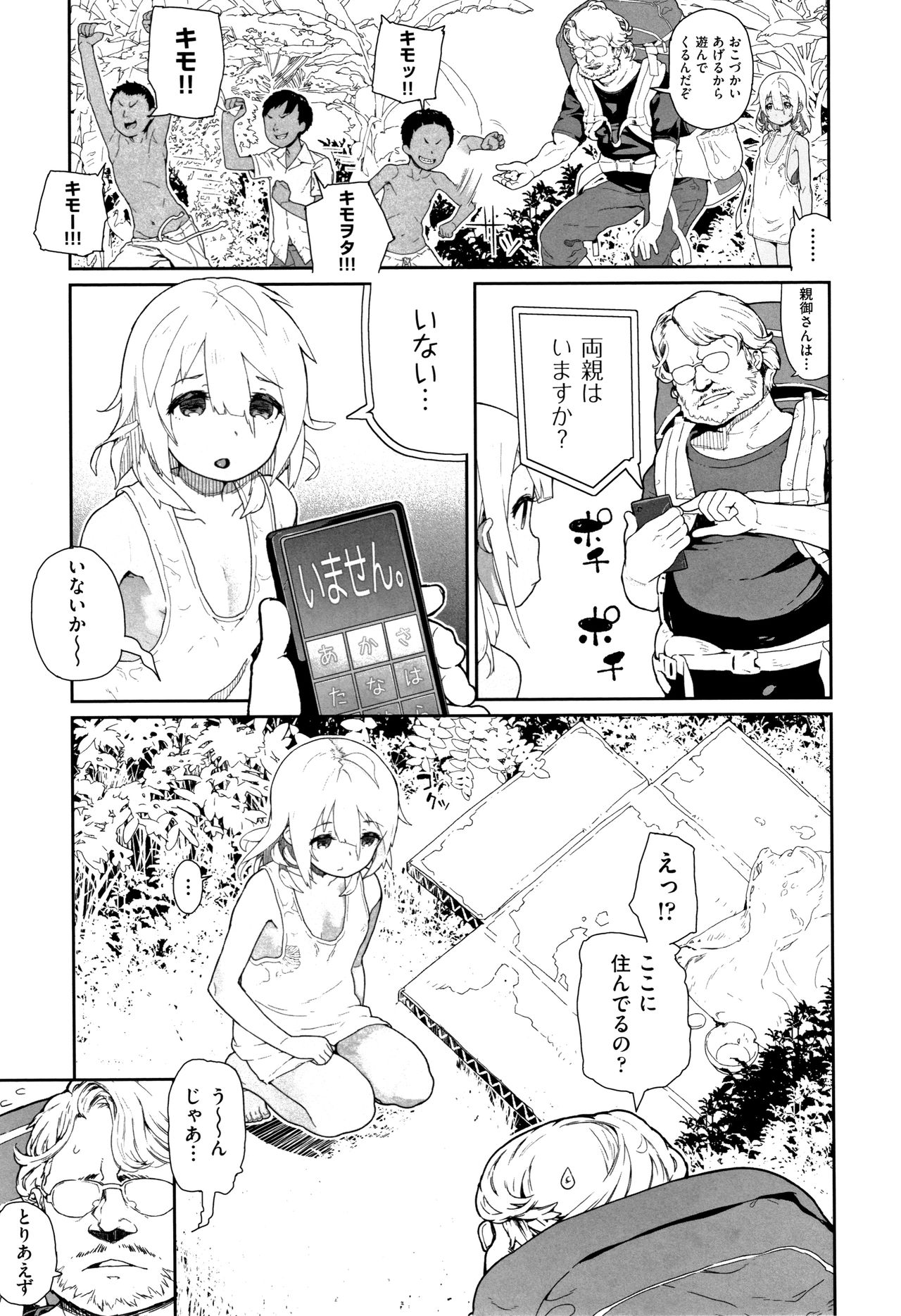 [山下クロヲ] J○姪っ子の弱味を握った日